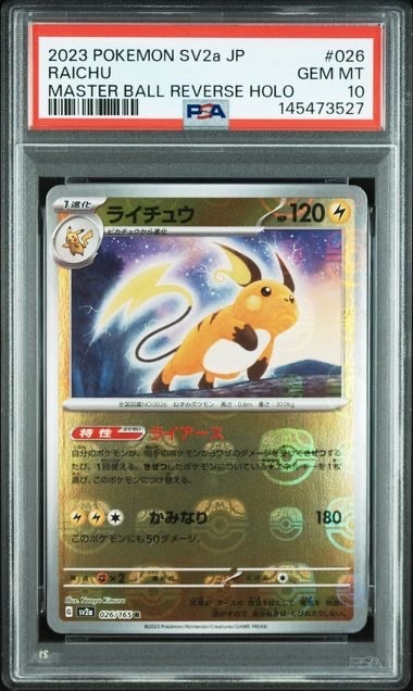 ライチュウ R: マスターボールミラー[SV2a 026/165](強化拡張パック「ポケモンカード151」)