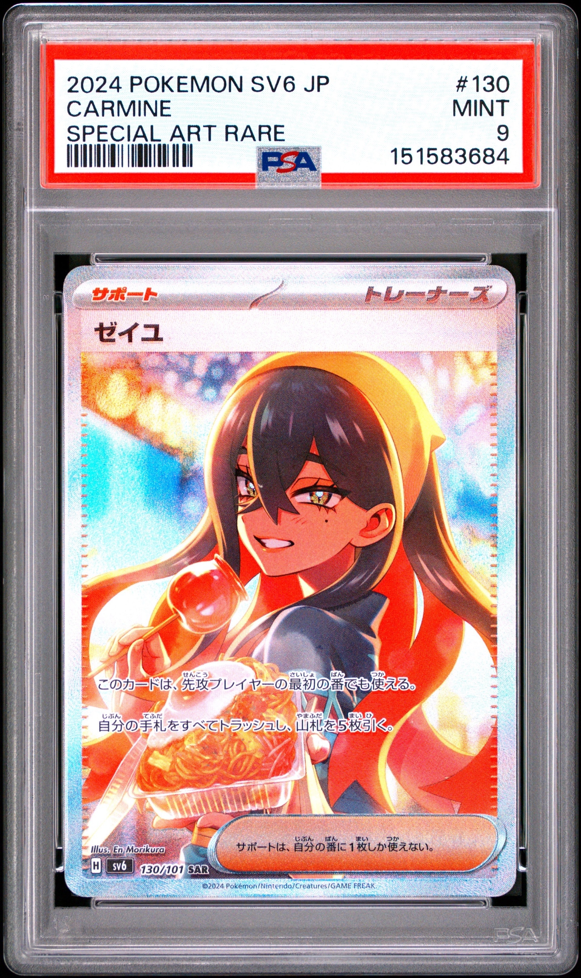 PSA9】ゼイユ SAR [SV6 130/101](拡張パック「変幻の仮面」) 1枚の中古