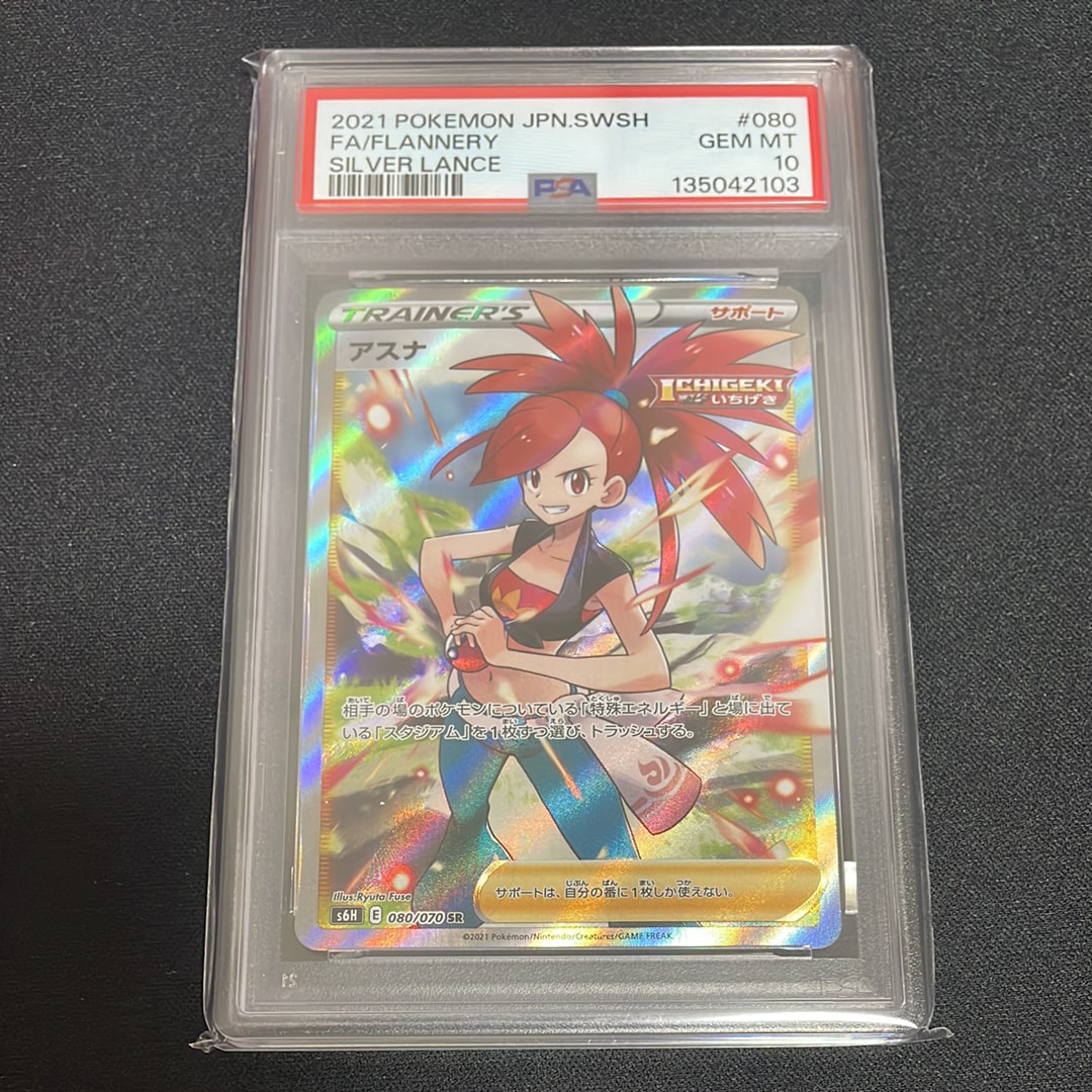PSA10】アスナ SR[S6H 080/070](拡張パック「白銀のランス」) 1枚の