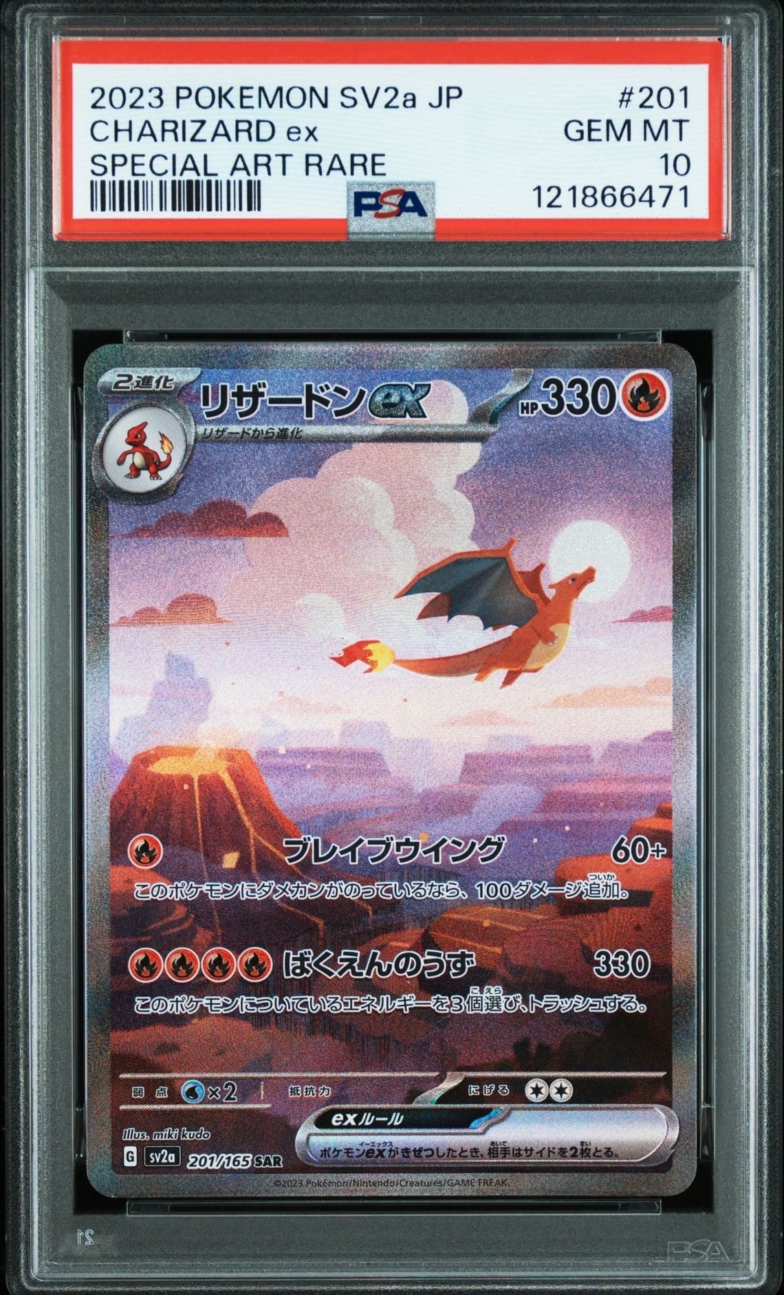 リザードンex SAR [SV2a 201/165](強化拡張パック「ポケモンカード151」)
