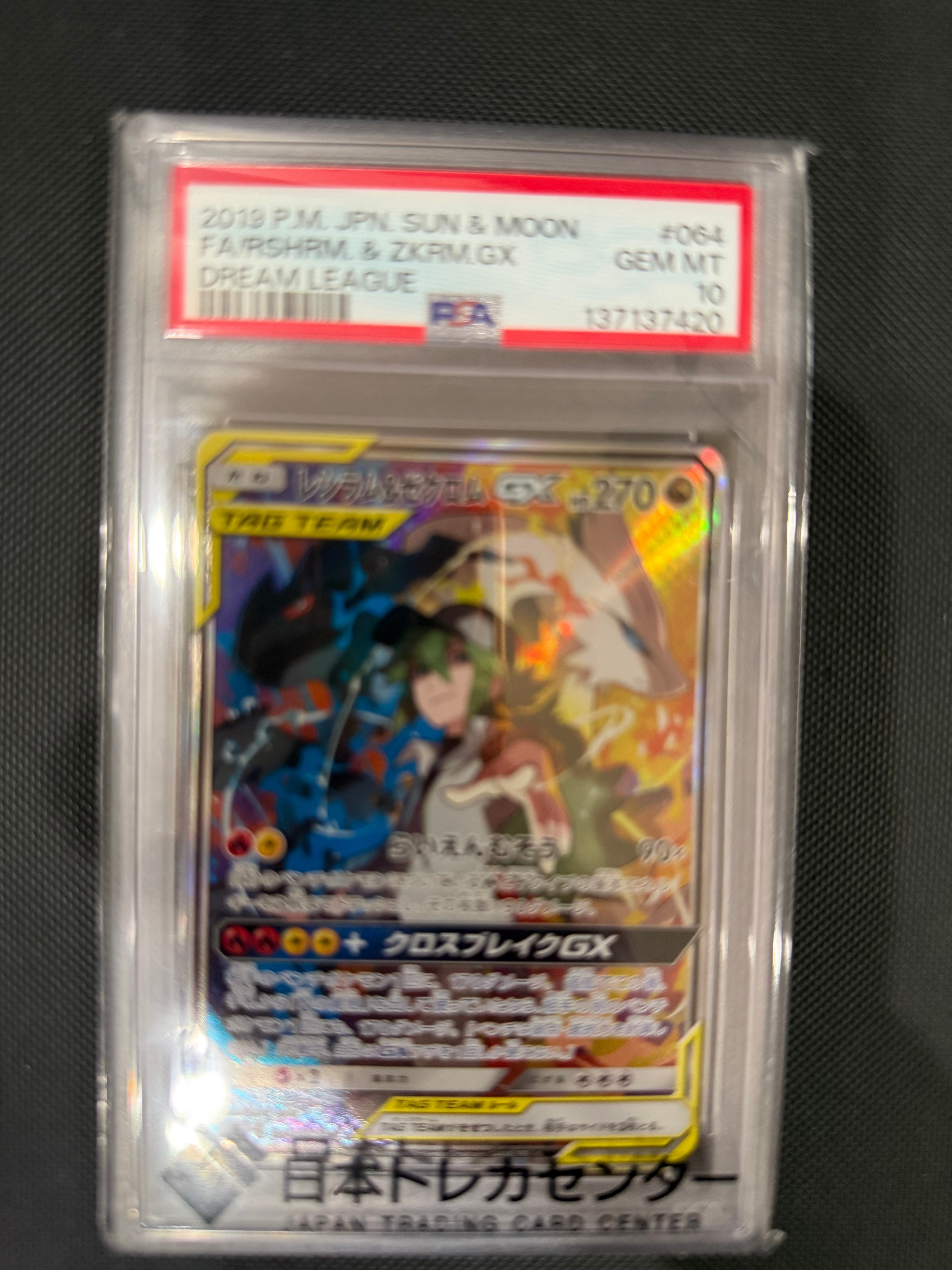 ガブリアス&ギラティナGX SR: SA[SM10a 060/054](強化拡張パック