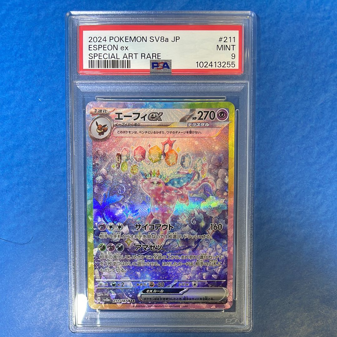 エーフィex SAR [SV8a 211/187](ハイクラスパック「テラスタルフェスex」)
