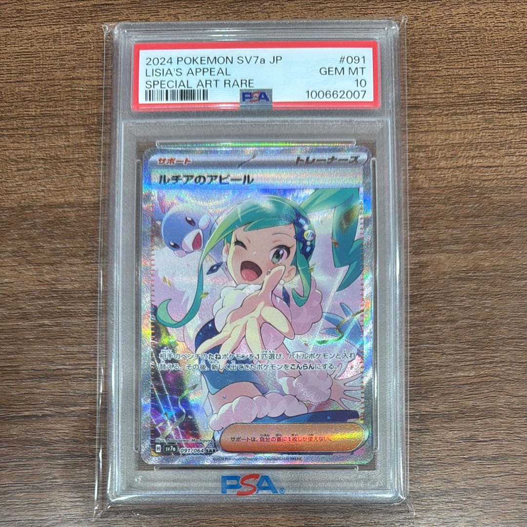 ルチアのアピール SAR [SV7a 091/064](強化拡張パック「楽園ドラゴーナ」)