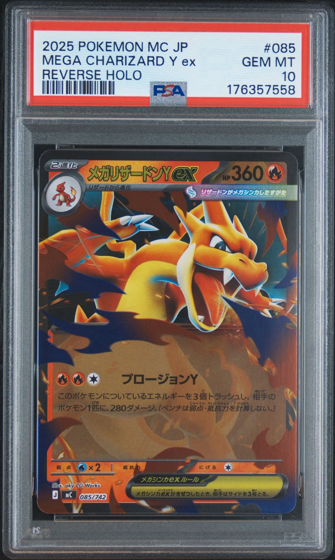 メガリザードンYex :ミラー [MC 085/742](スタートデッキ100「バトルコレクション」)
