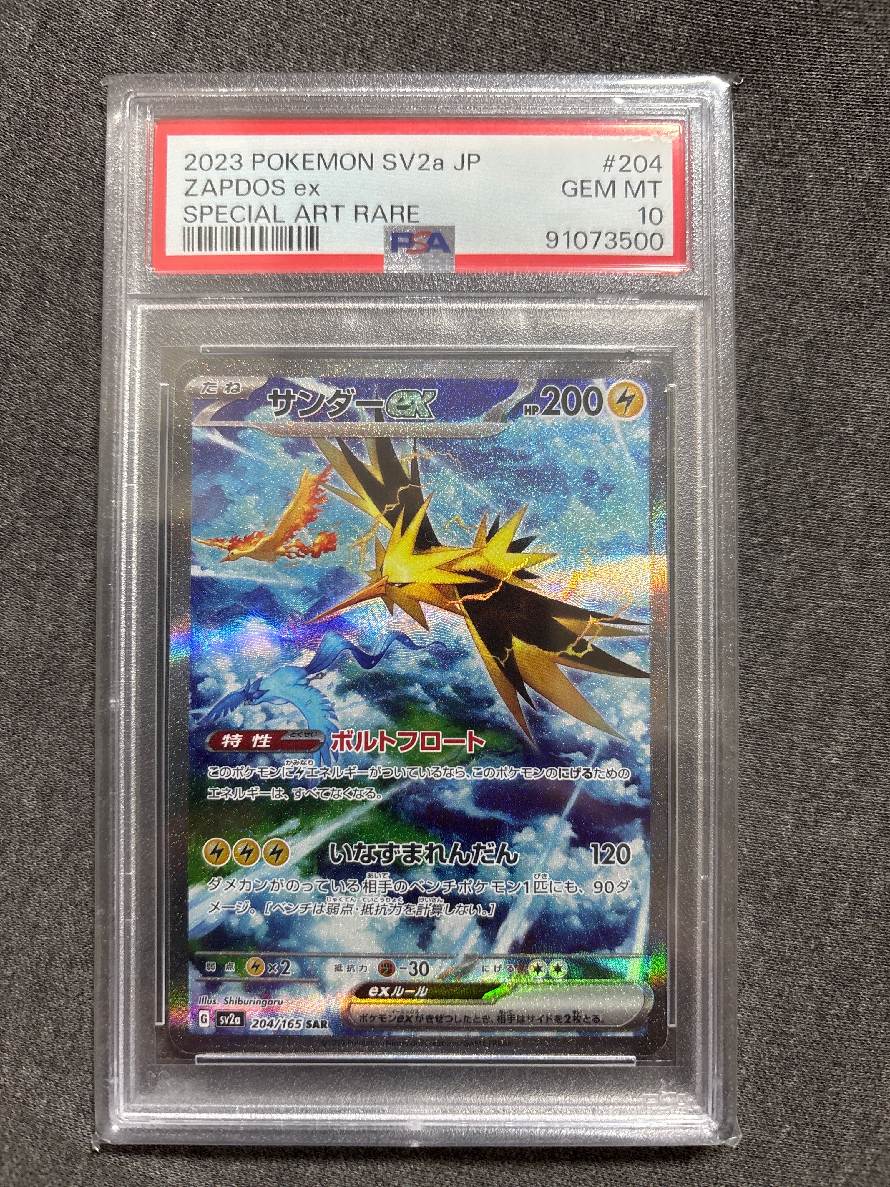 サンダーex SAR[SV2a 204/165](強化拡張パック「ポケモンカード151」)
