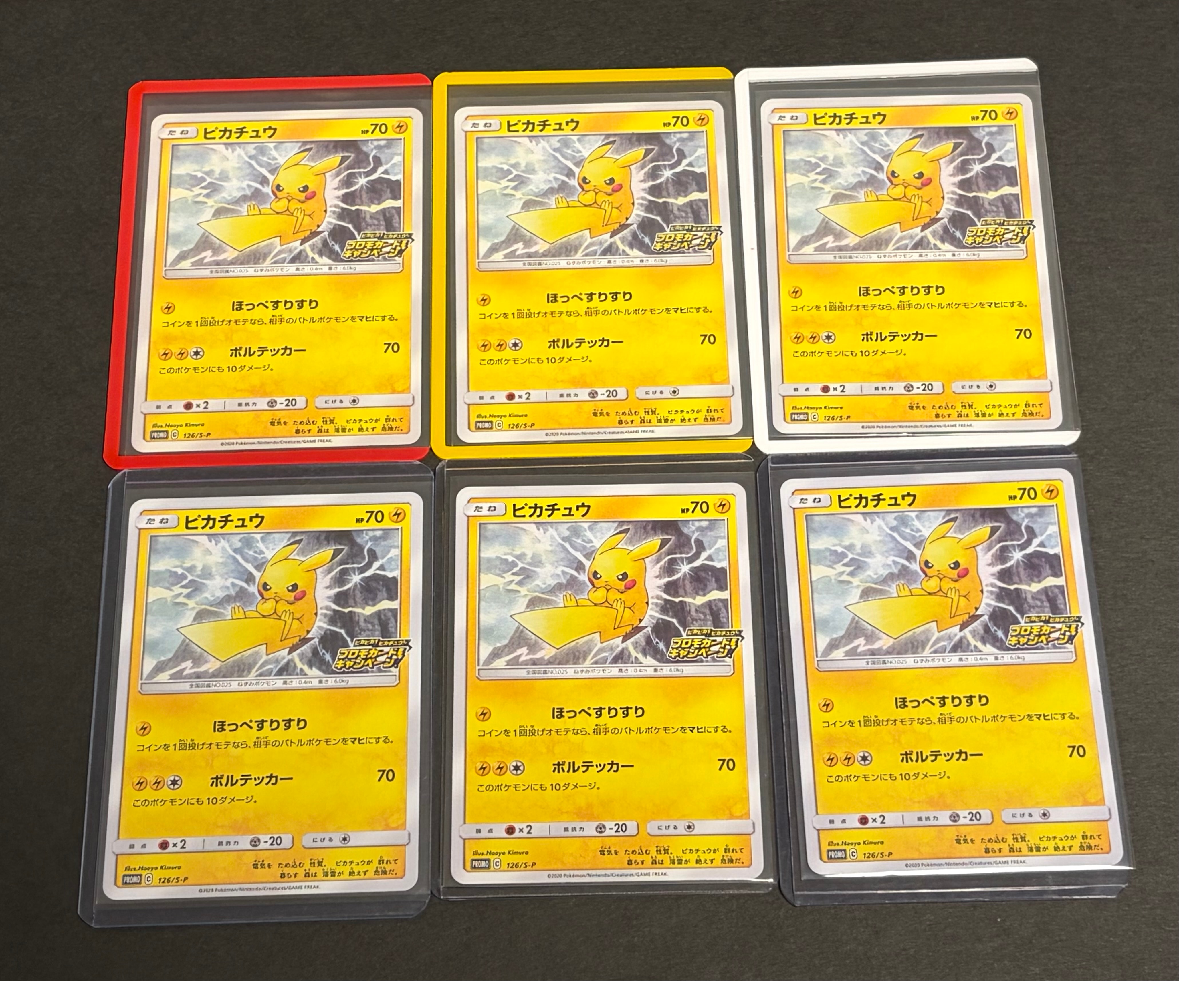 ピカチュウ: プロモ P [S-P 126](ピカピカ!ピカチュウ!プロモカードキャンペーン)