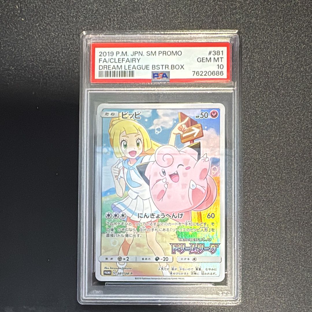 ピッピ (リーリエ) : プロモ[SM-P 381](プロモーションカード「SM-P」)