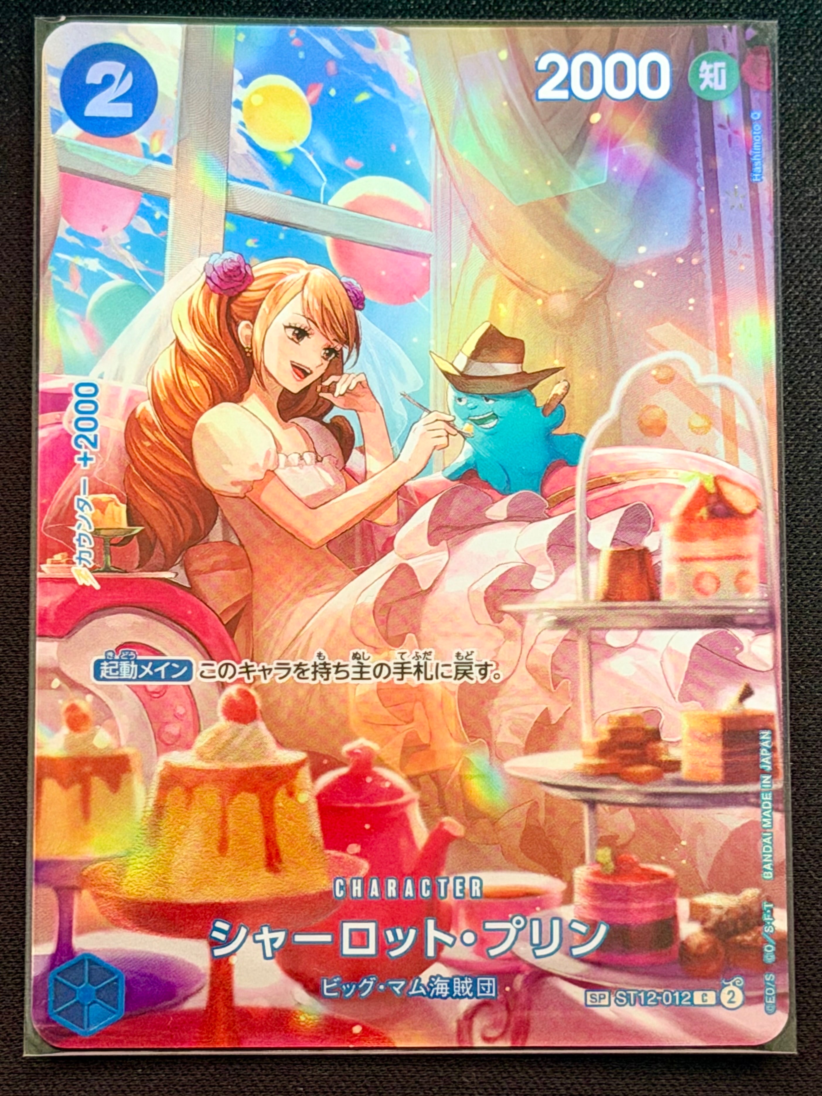 シャーロット・プリン C-SPC :フルアート [ST12-012](ブースターパック「王族の血統」)