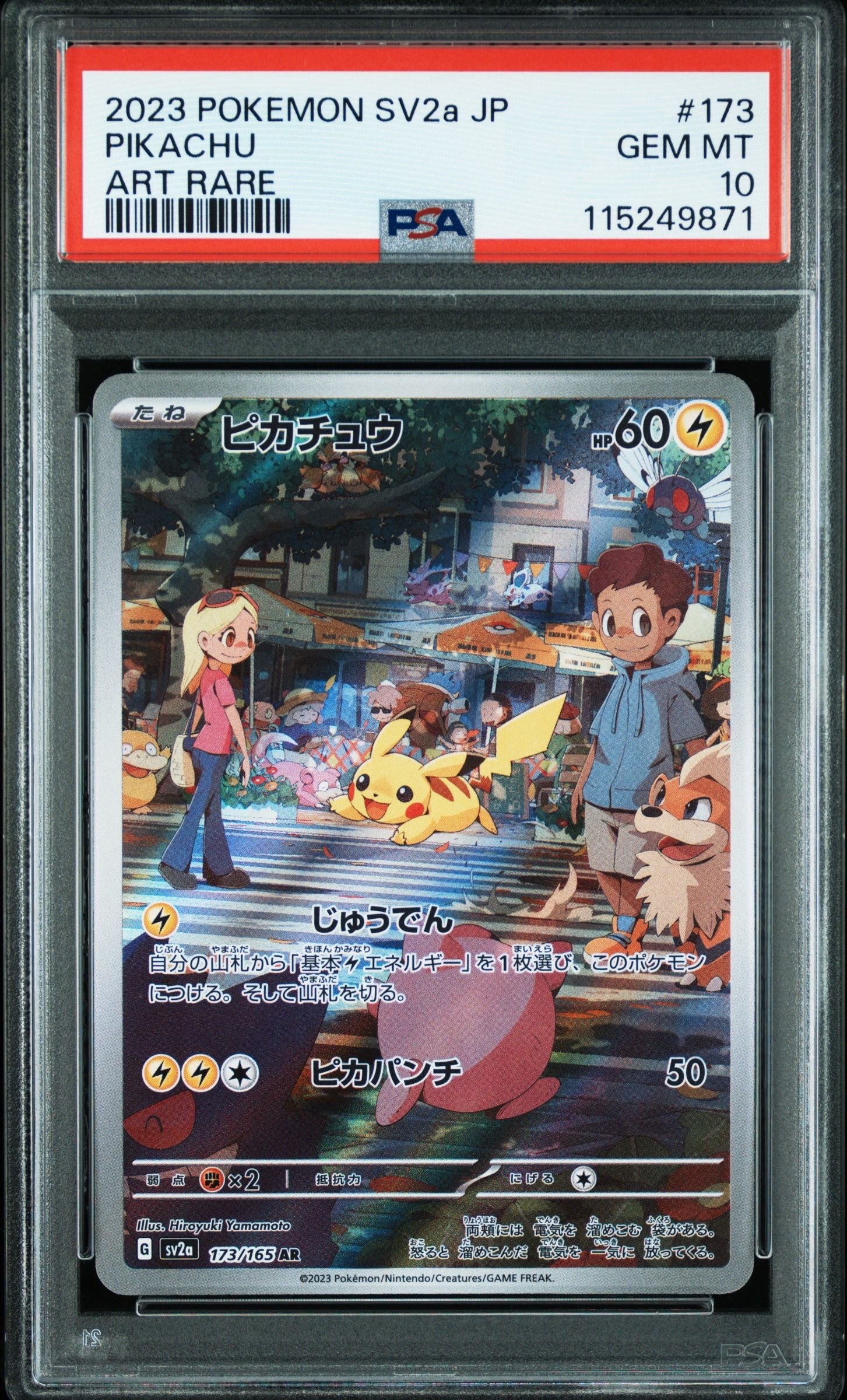 ピカチュウ AR[SV2a 173/165](強化拡張パック「ポケモンカード151」)