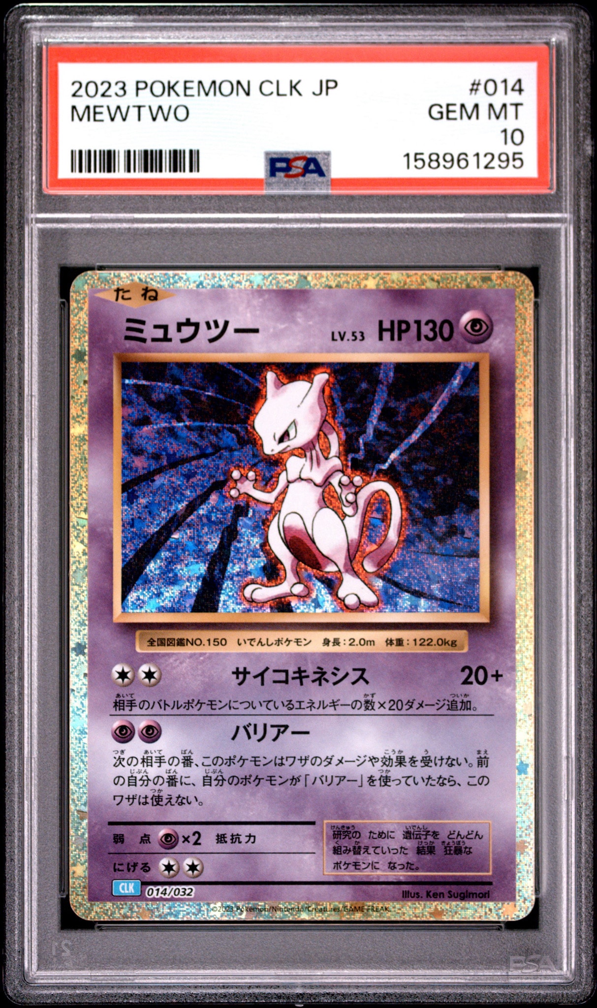 ミュウツー [CLK 014/032](ポケモンカードゲーム Classic)通販・買取