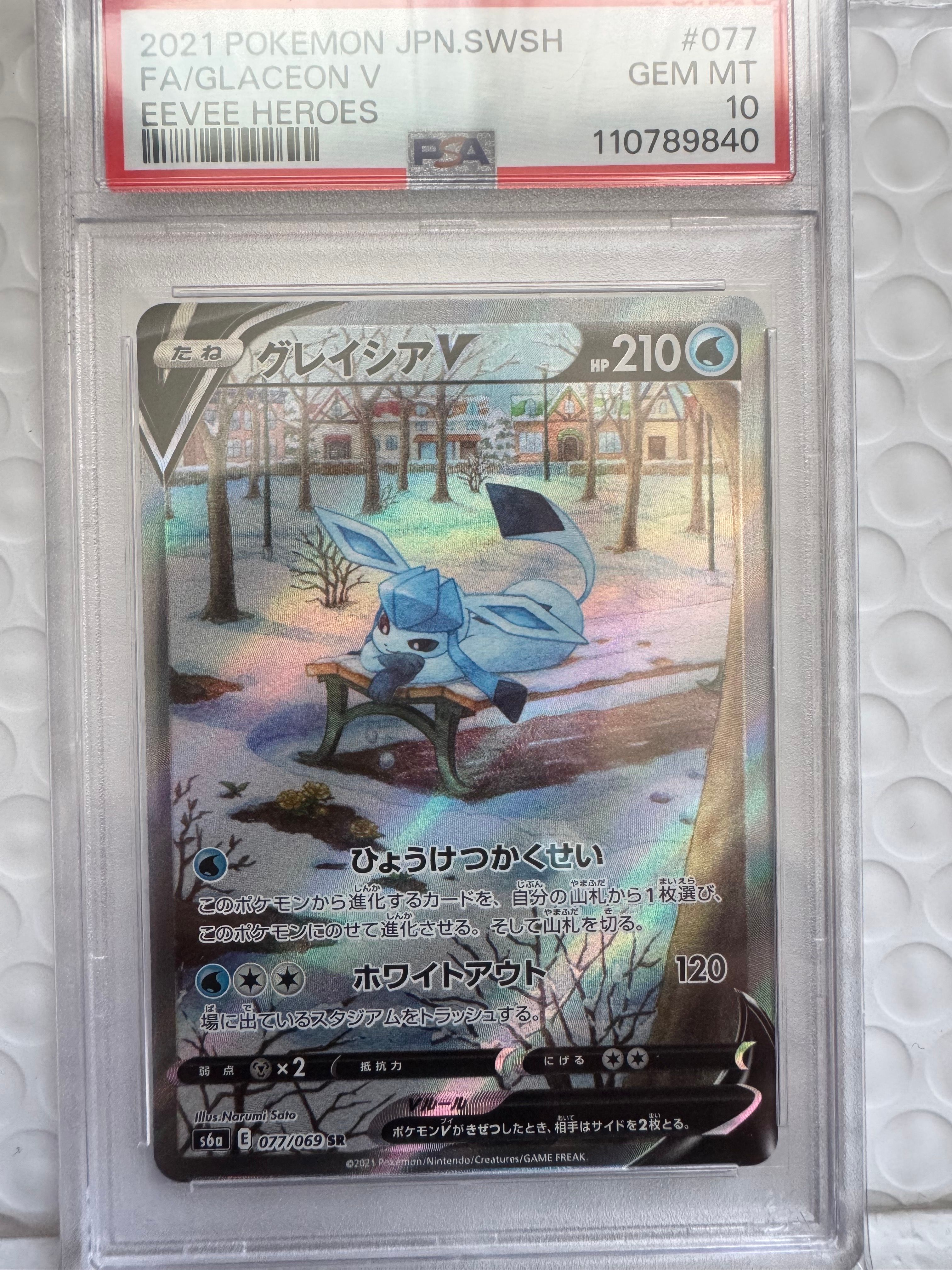 グレイシアV SR: SA[S6a 077/069](強化拡張パック「イーブイヒーローズ」)