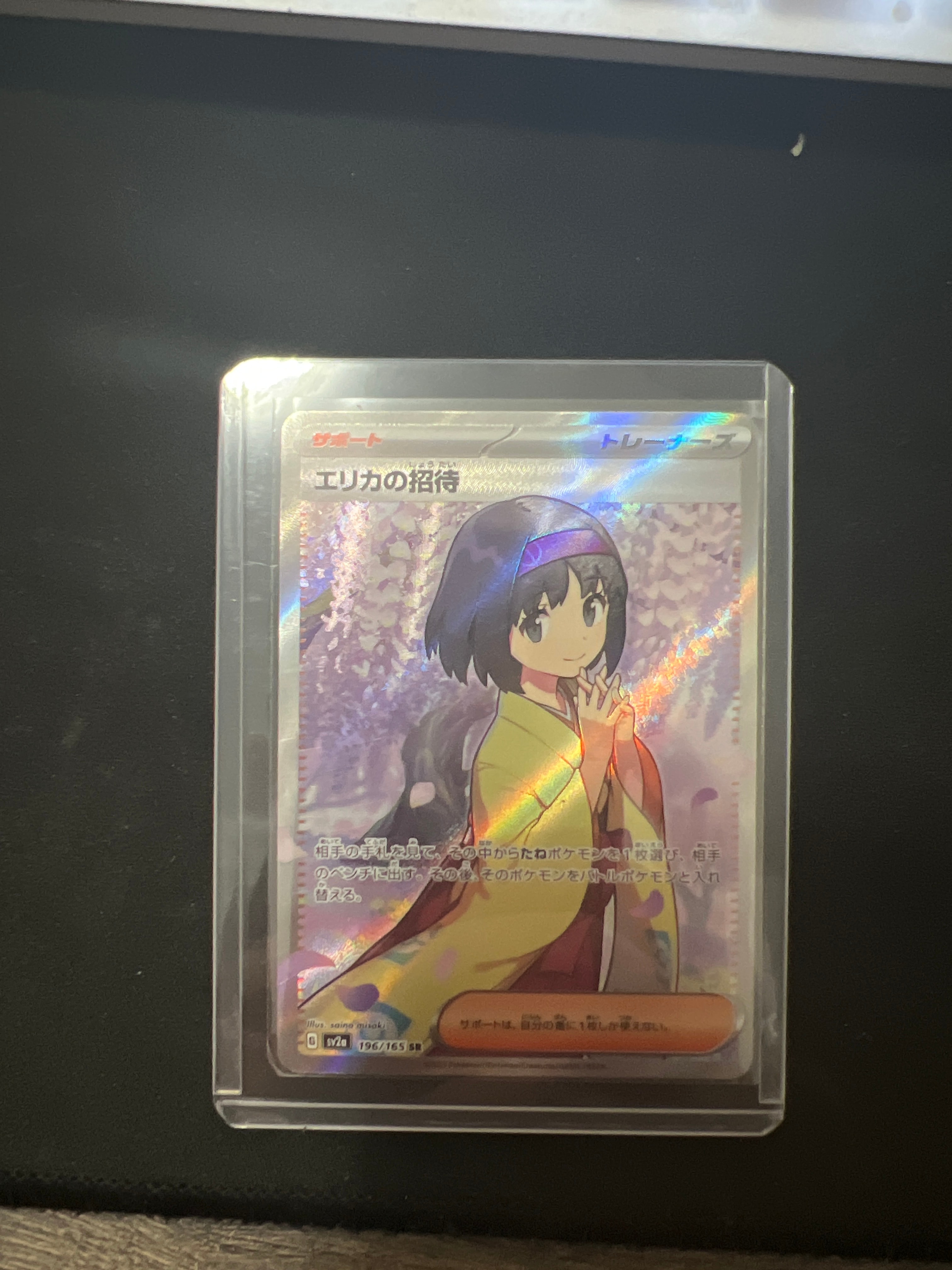 エリカの招待 SR[SV2a 196/165](強化拡張パック「ポケモンカード151」)