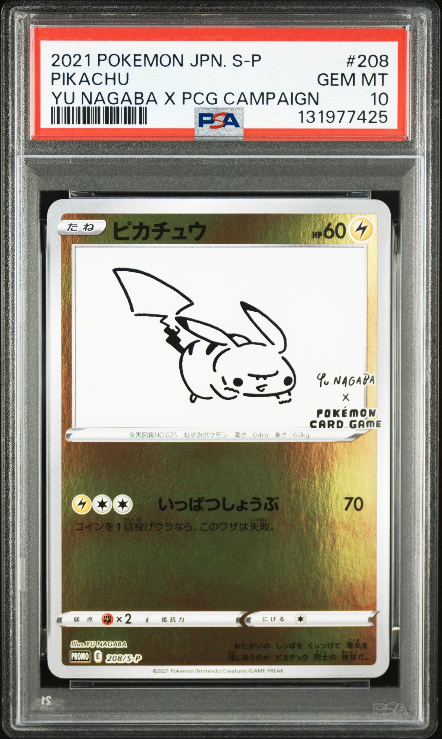ピカチュウ:プロモ [S-P 208](「YU NAGABA×ポケモンカードゲーム」プロモーションカード「S-P」)