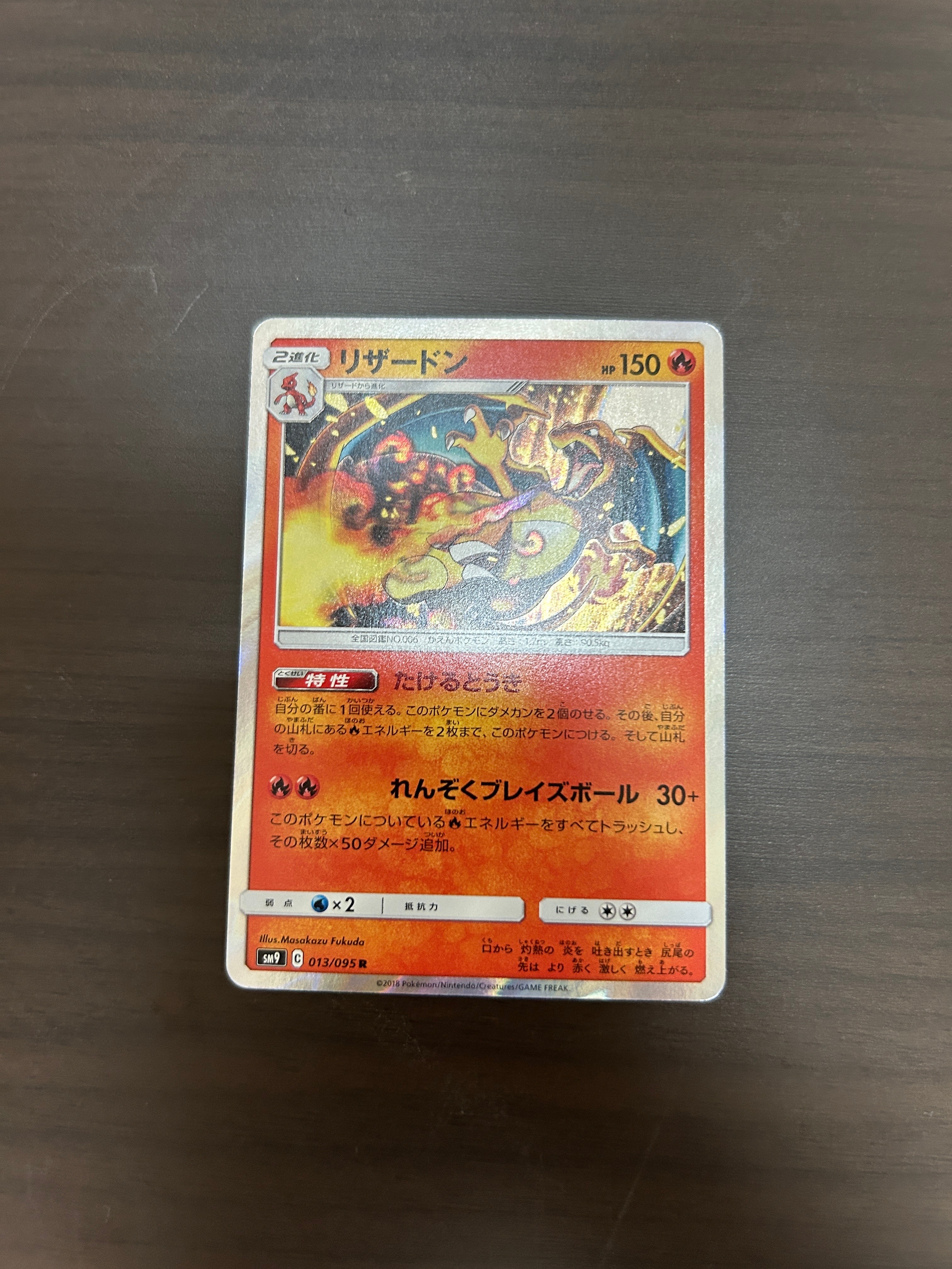 リザードン R [SM9 013/095](拡張パック「タッグボルト」)の新品/中古