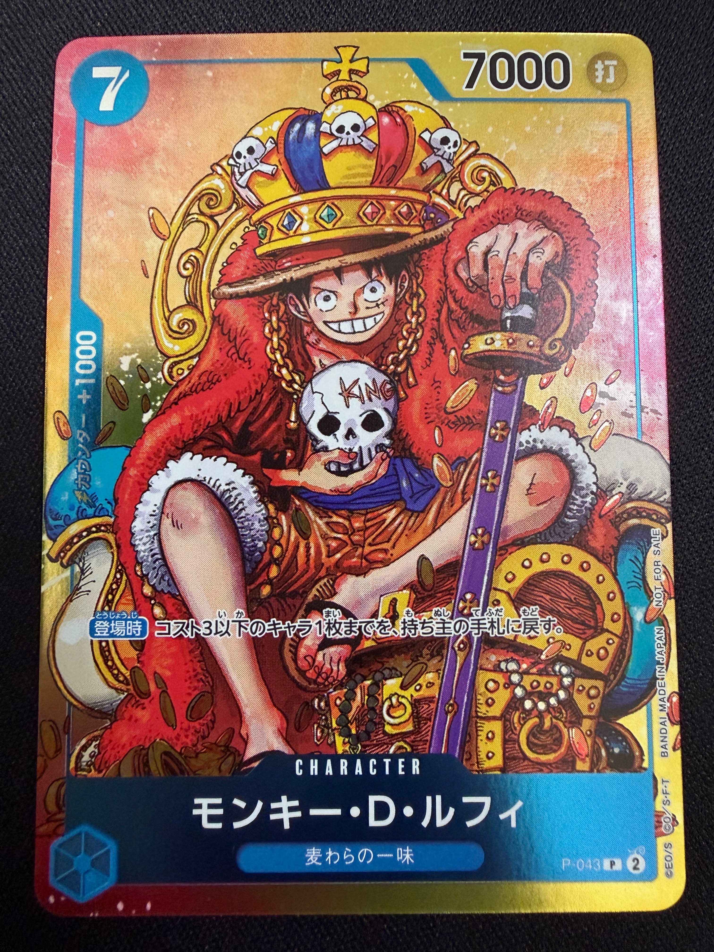 モンキー・D・ルフィ P [P-043]  (週刊少年ジャンプ2023年36・37合併号付録)
