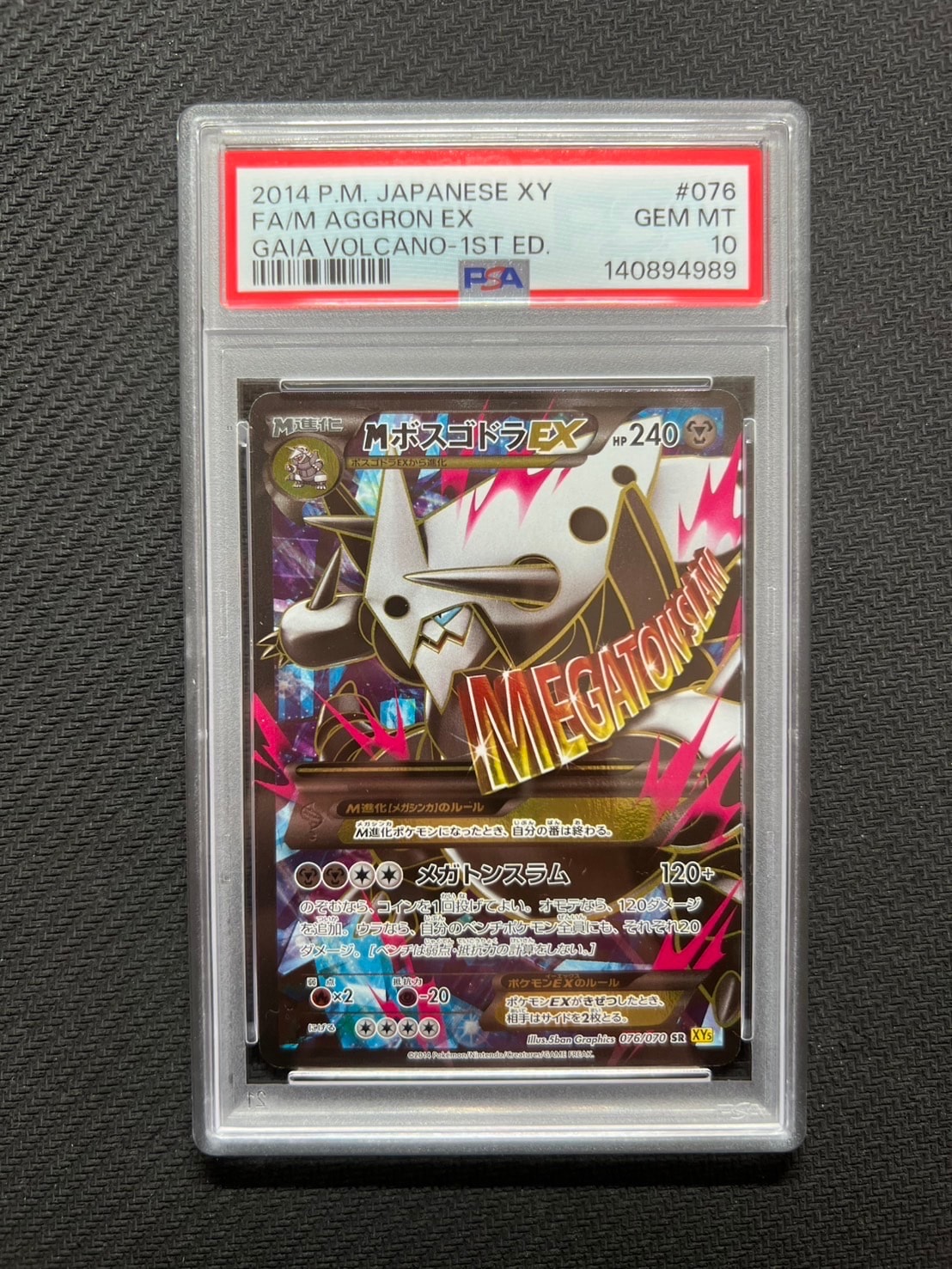 MボスゴドラEX SR [XY5 076/070](拡張パック「ガイアボルケーノ」)