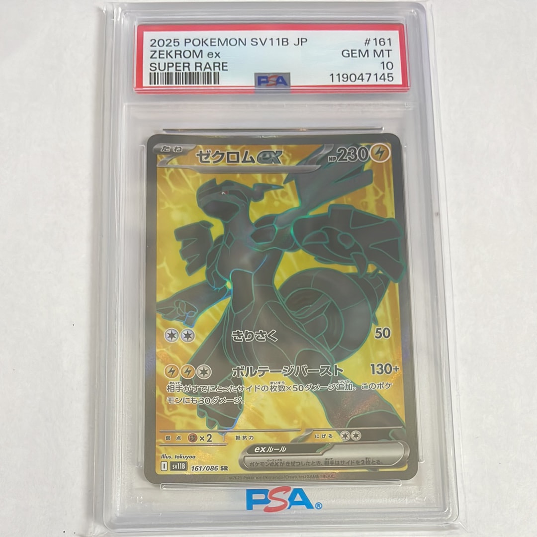 PSA10】ゼクロムex SR [SV11B 161/086](拡張パック「ブラックボルト