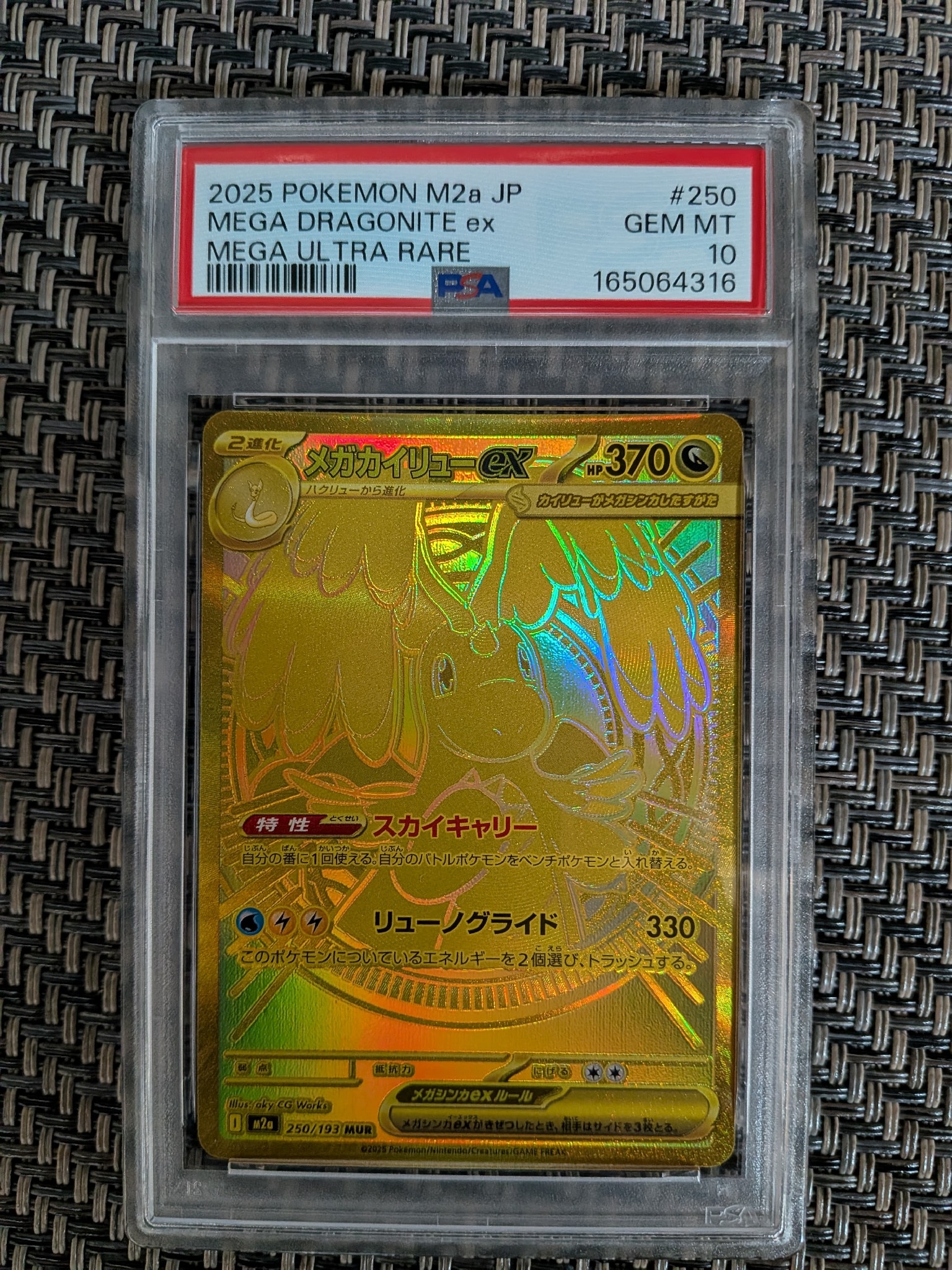 メガカイリューex MUR [M2a 250/193](ハイクラスパック「MEGAドリーム