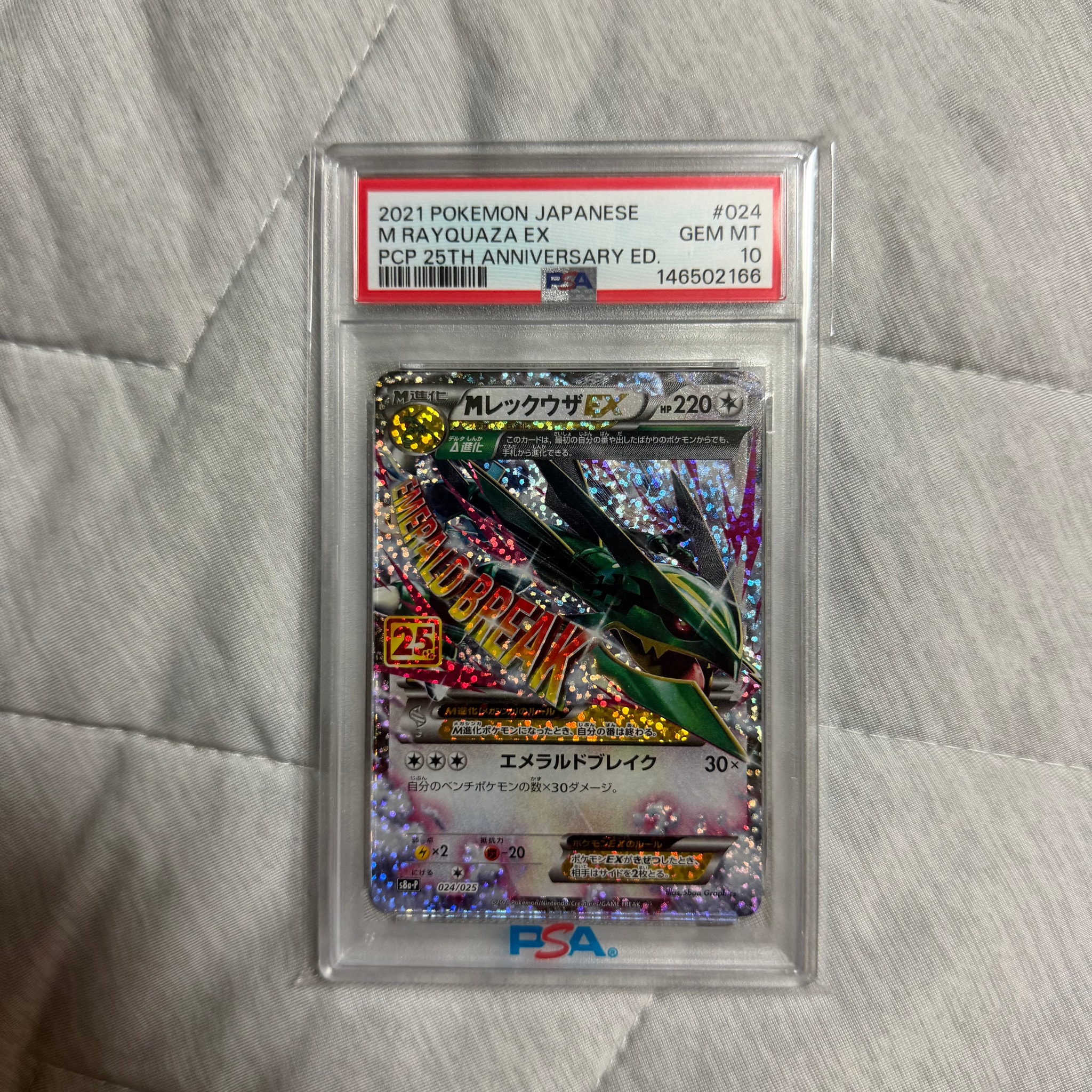MレックウザEX: プロモ[S8a-P 024/025](プロモカードパック 25th ANNIVERSARY edition)