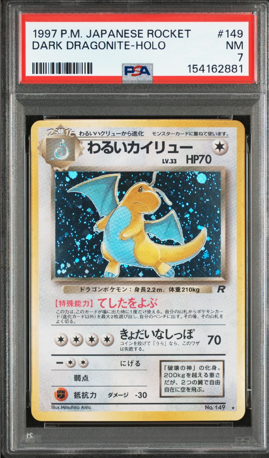 わるいカイリュー ★ : 旧裏 [PMCG4 No.149](拡張パック「ロケット団」)