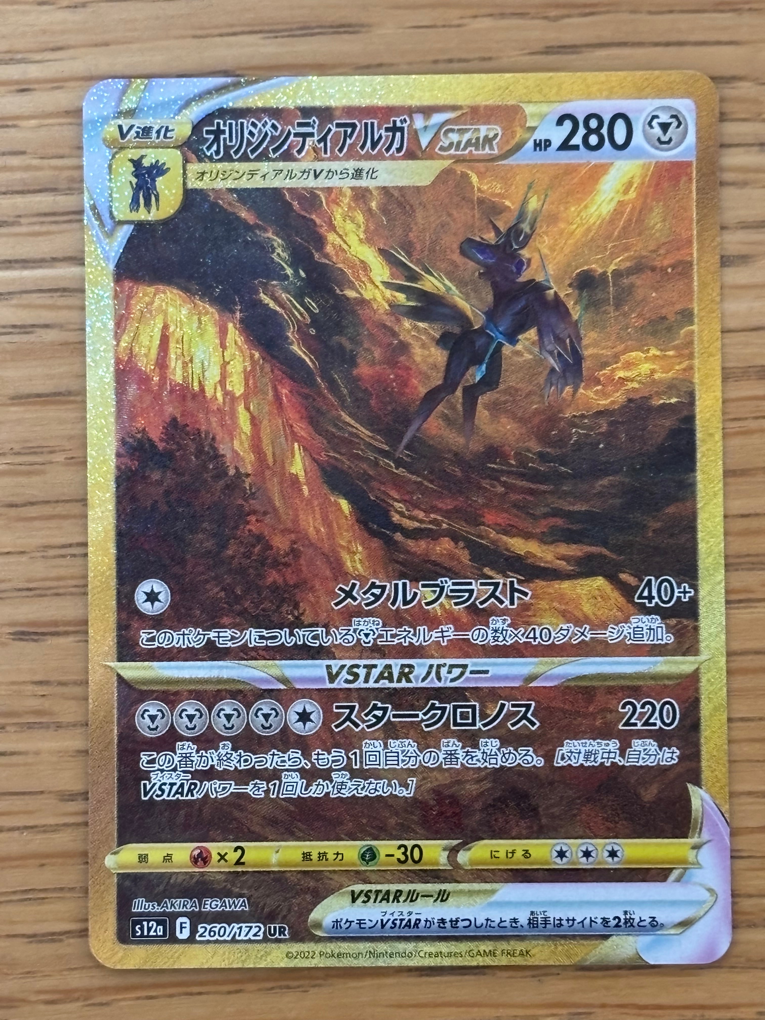 オリジンディアルガVSTAR UR[s12a 260/172](ハイクラスパック「VSTARユニバース」)