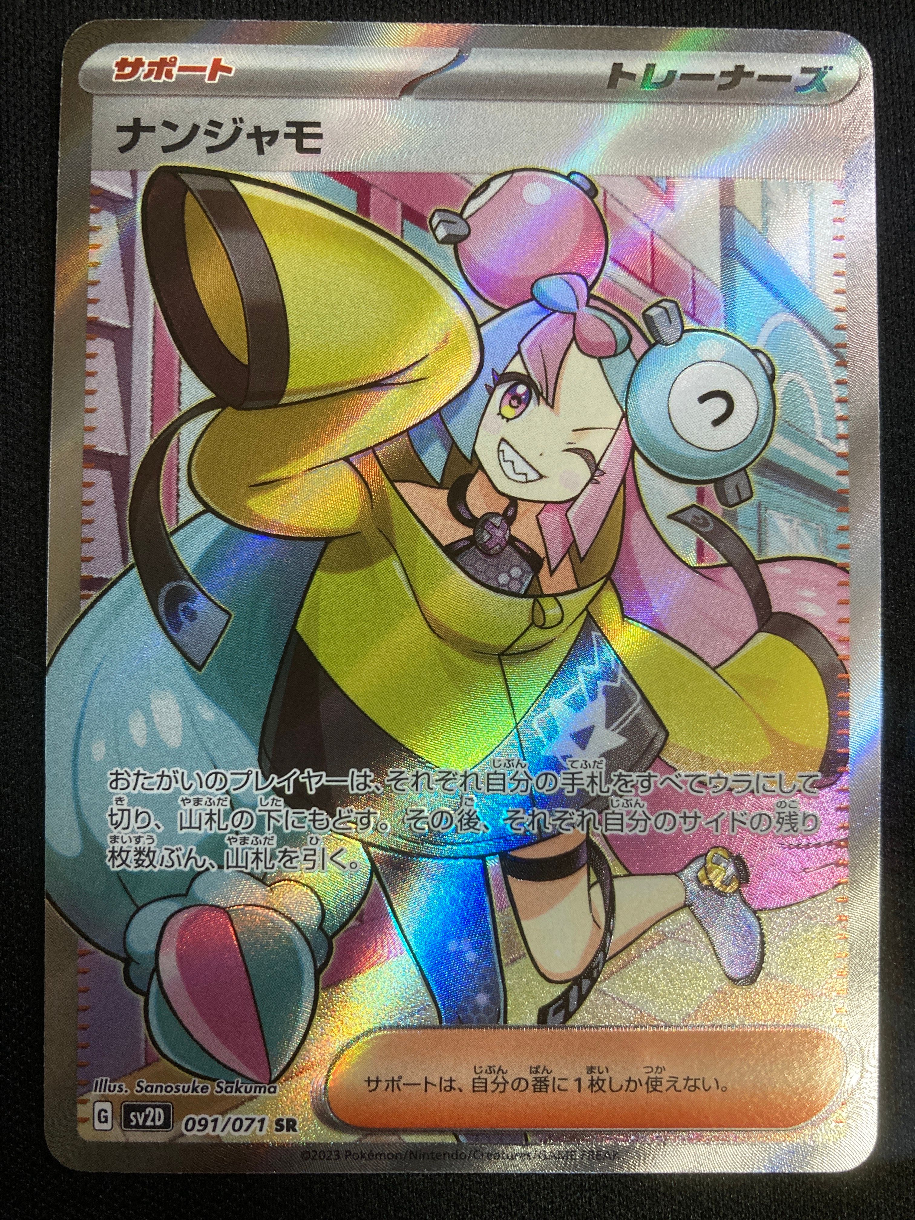 ナンジャモ SR[SV2D 091/071](拡張パック「クレイバースト」)