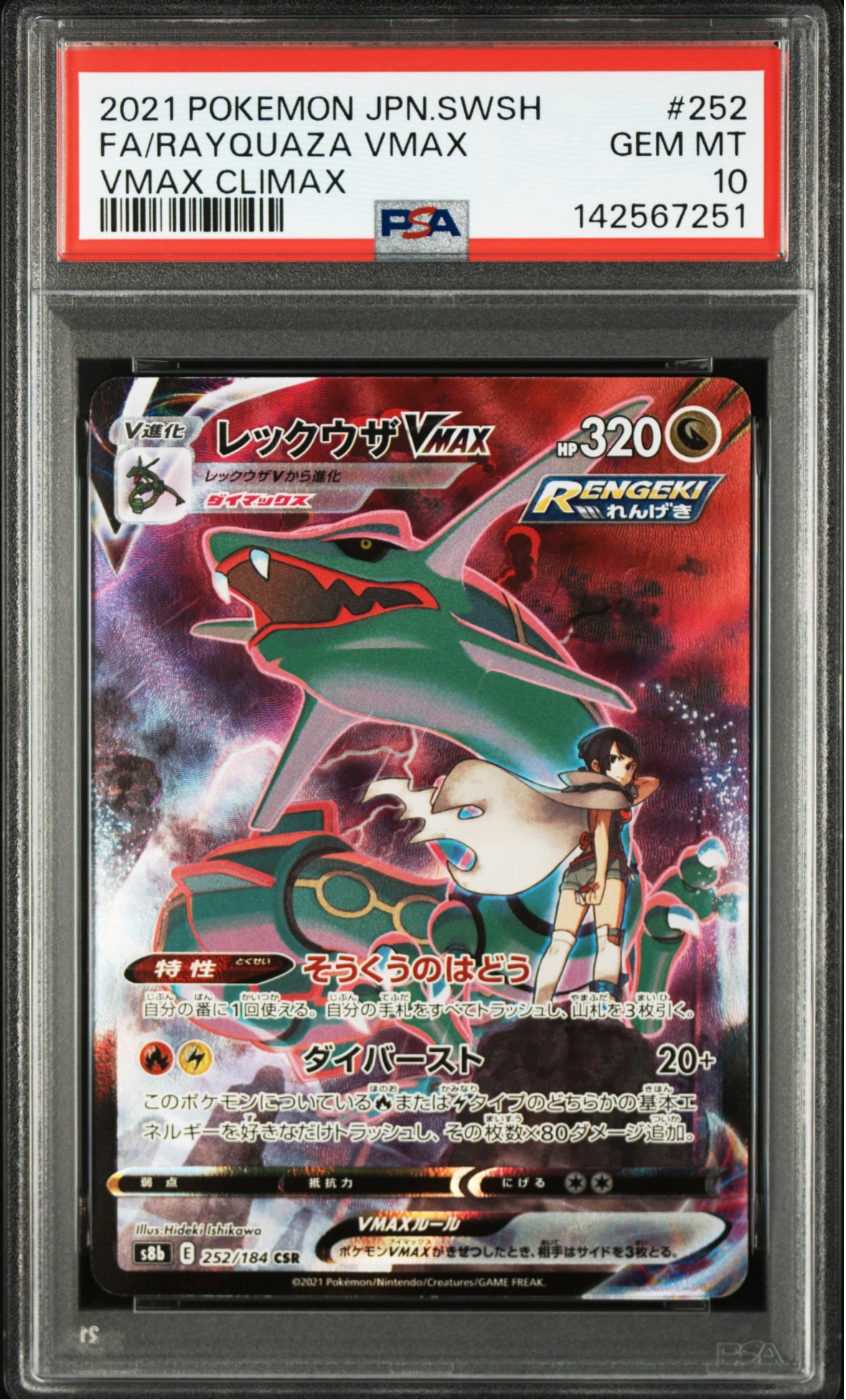 メガゲッコウガex MUR [M4 120/083](拡張パック「ニンジャスピナー