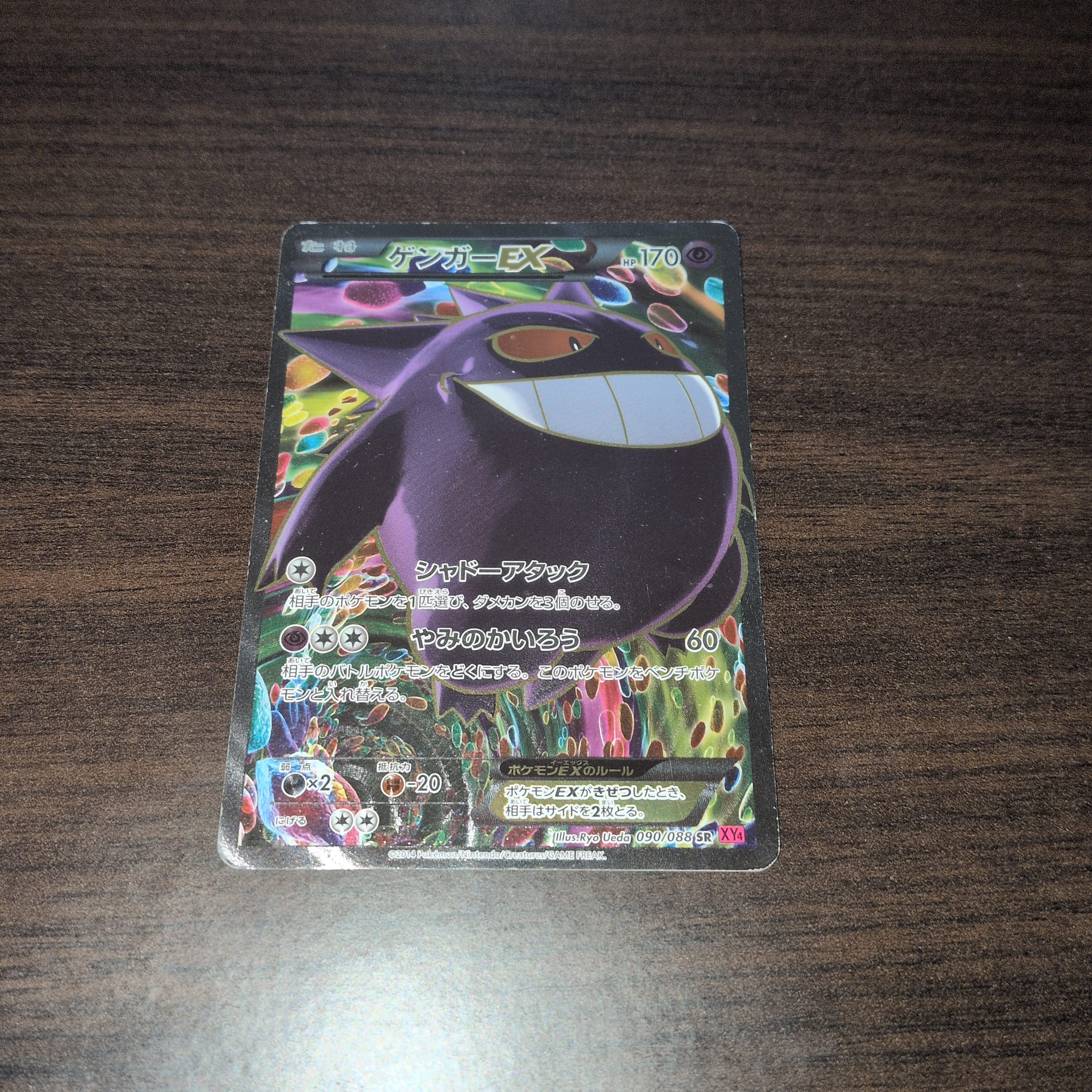 ゲンガーEX SR :1ED [XY4 090/088](拡張パック「ファントム
