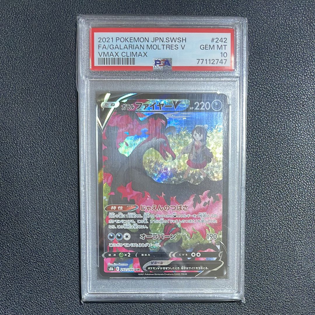 ガラルファイヤーV CSR[S8b 242/184](ハイクラスパック「VMAXクライマックス」)