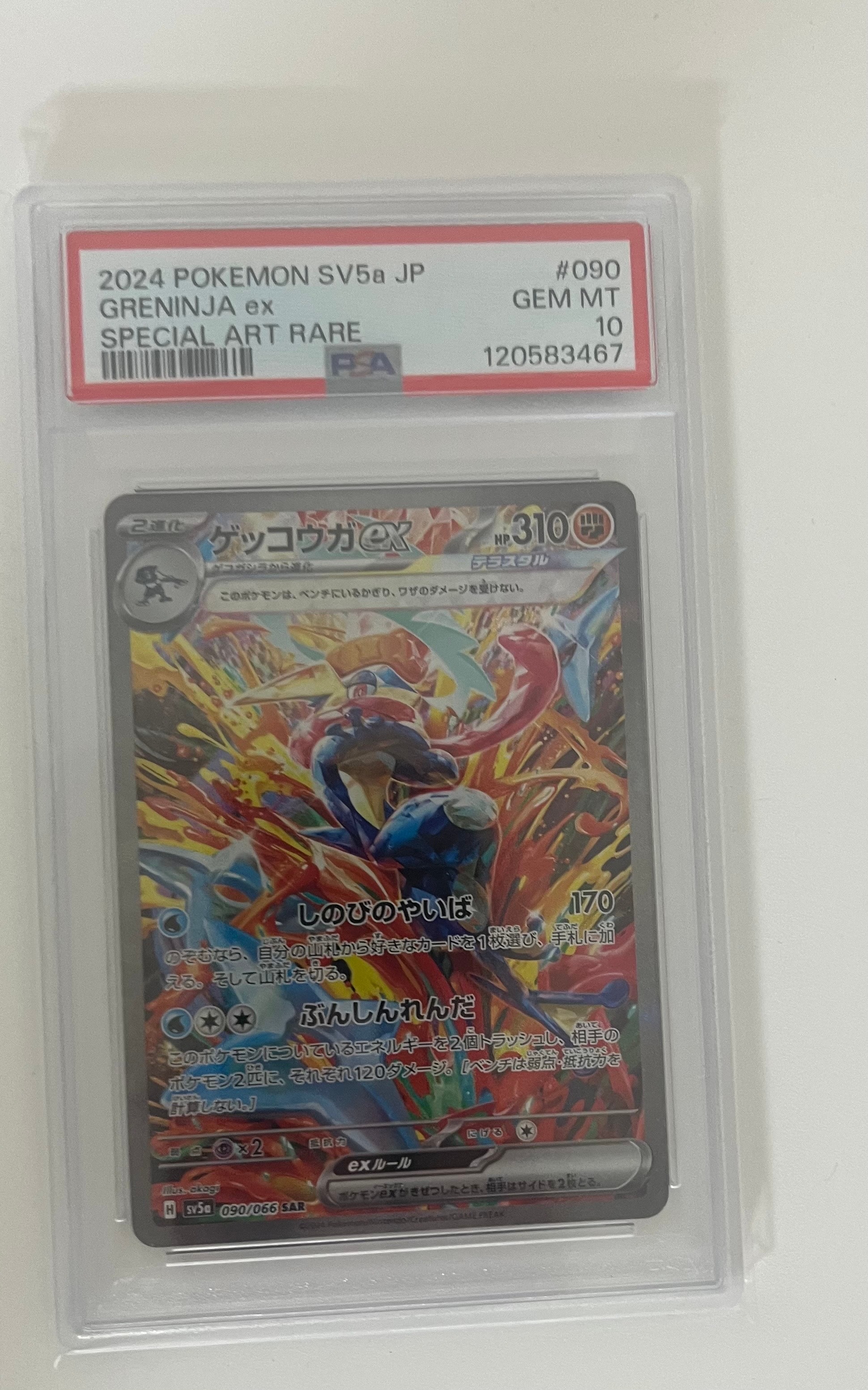 ゲッコウガex SAR [SV5a 090/066](強化拡張パック「クリムゾンヘイズ」)