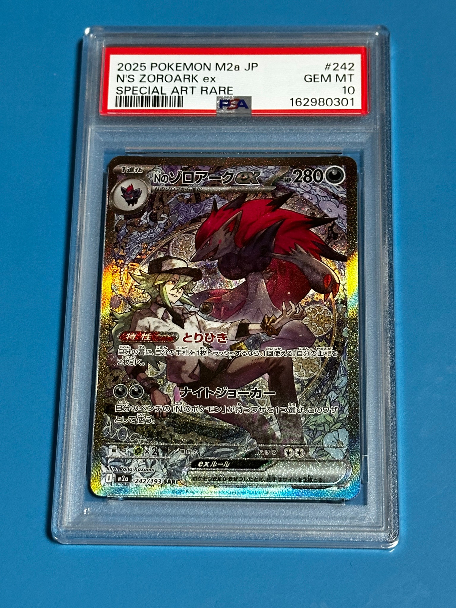Nのゾロアークex SAR [M2a 242/193](ハイクラスパック「MEGAドリームex