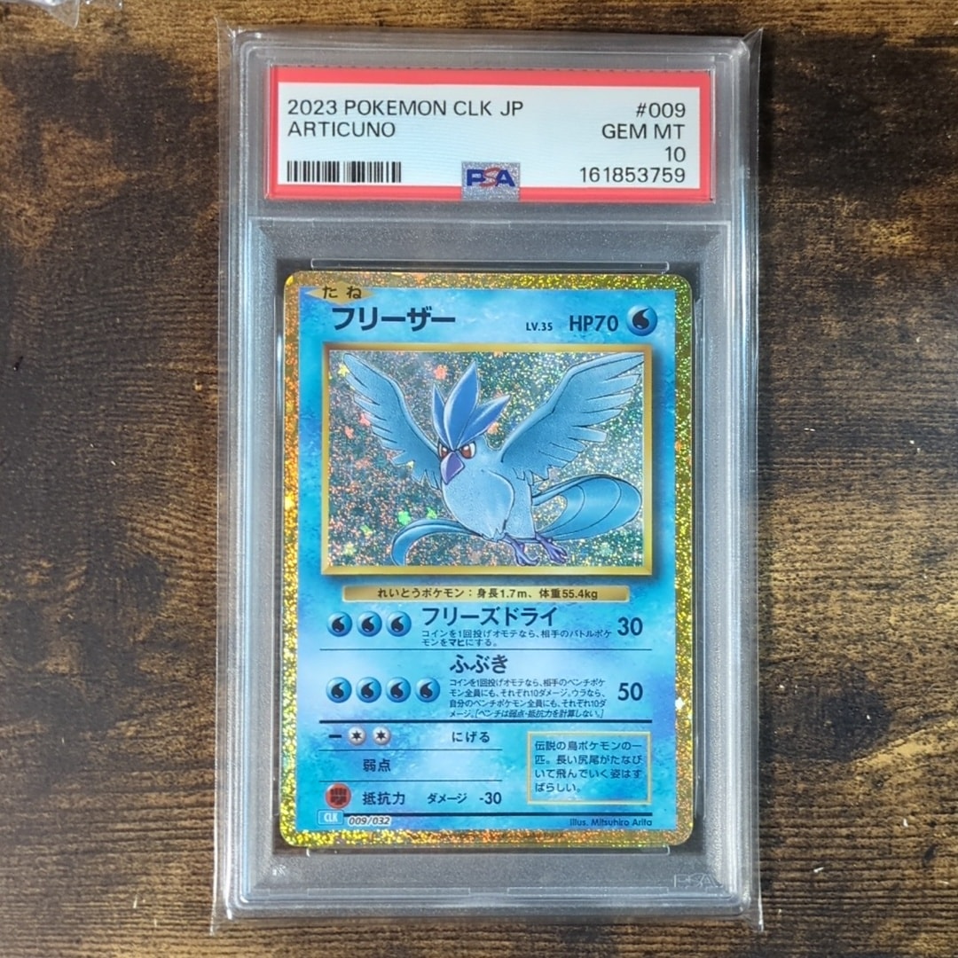 フリーザー Classic (CLK) 009/032 PSA10 PSA10】フリーザー [CLK 009/032](ポケモンカードゲーム Classic) 1枚