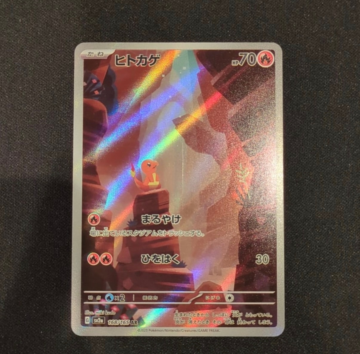 ヒトカゲ AR[SV2a 168/165](強化拡張パック「ポケモンカード151」)