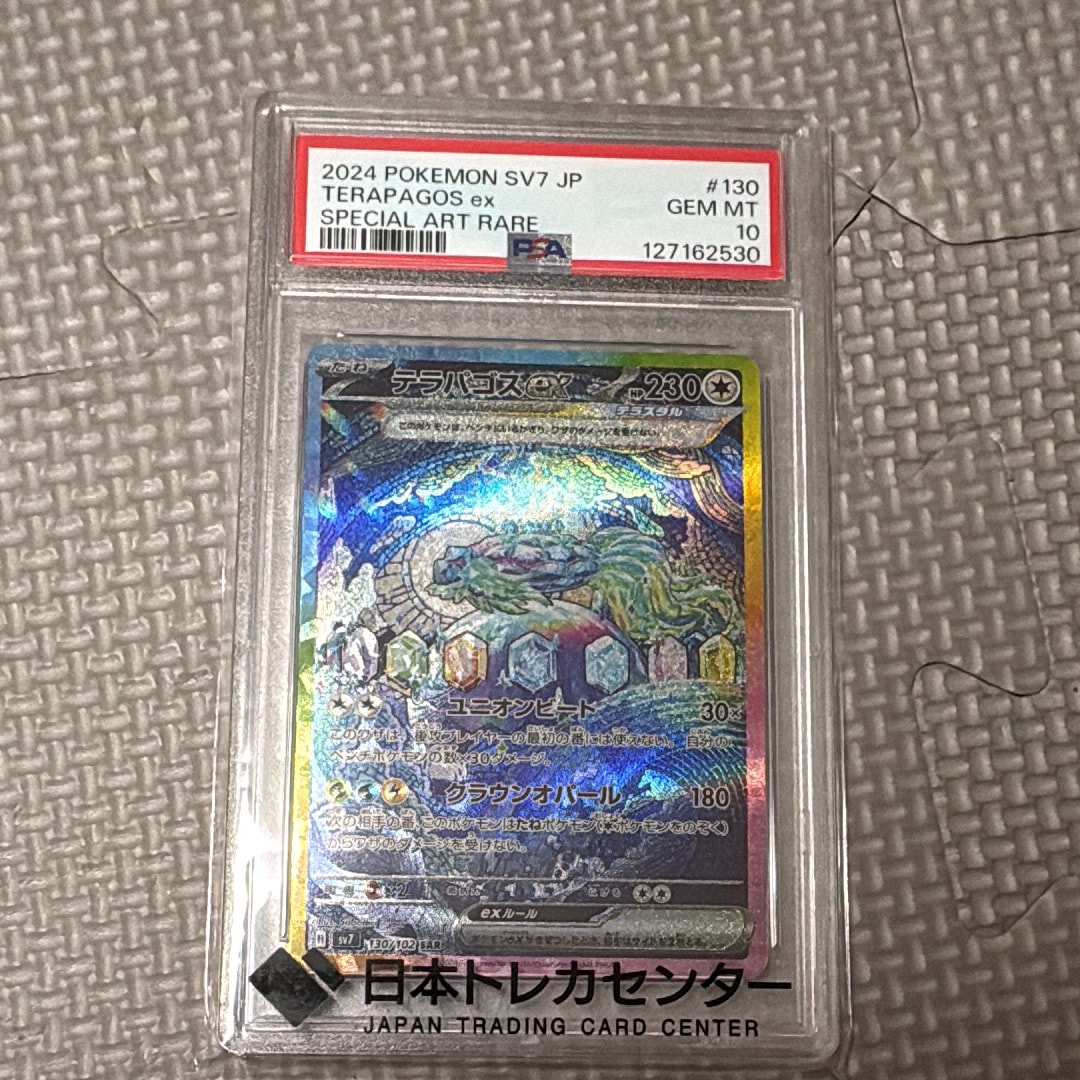 テラパゴスex SAR [SV7 130/102](拡張パック「ステラミラクル」)