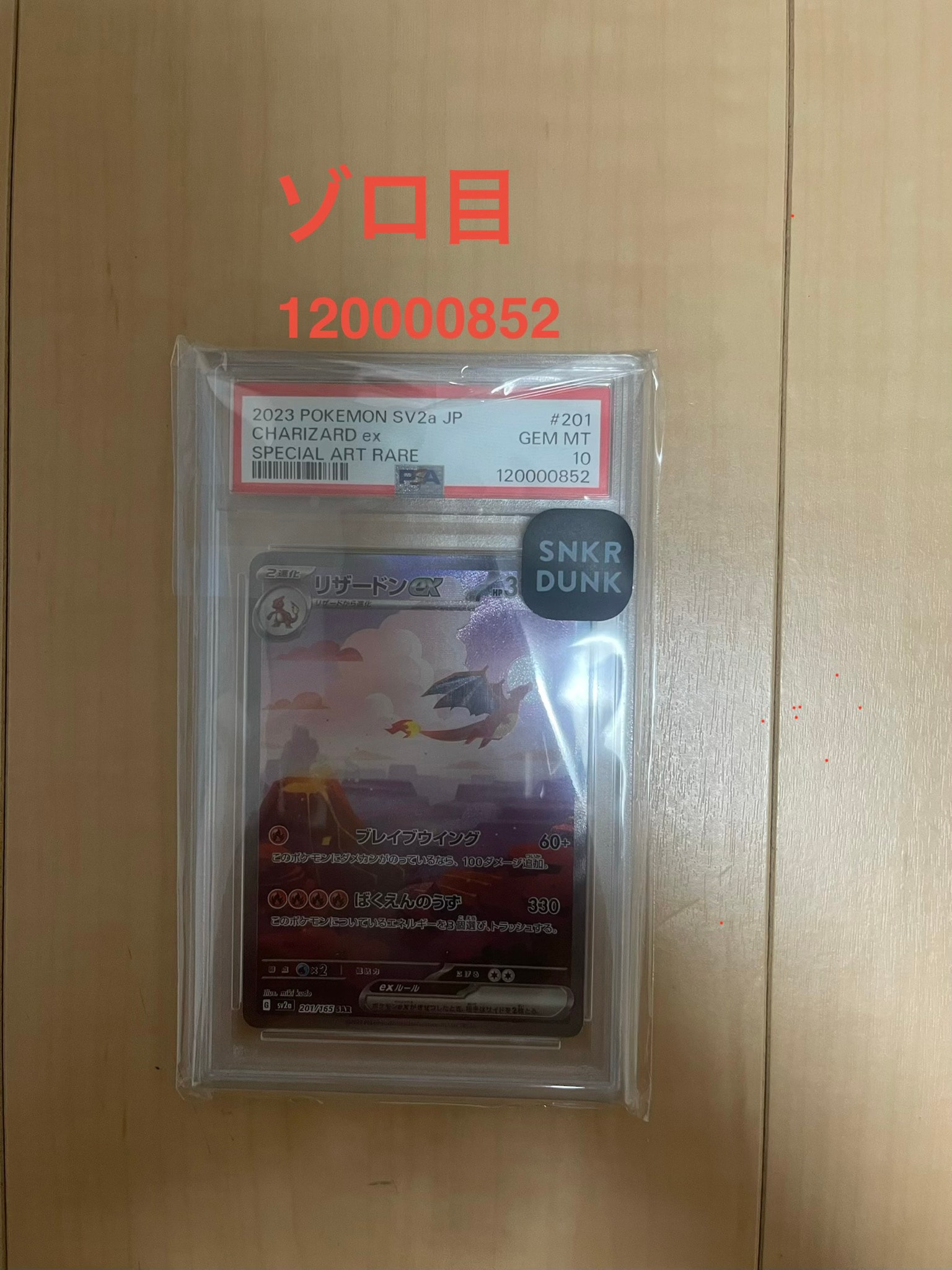 リザードンex SAR [SV2a 201/165](強化拡張パック「ポケモンカード151」)