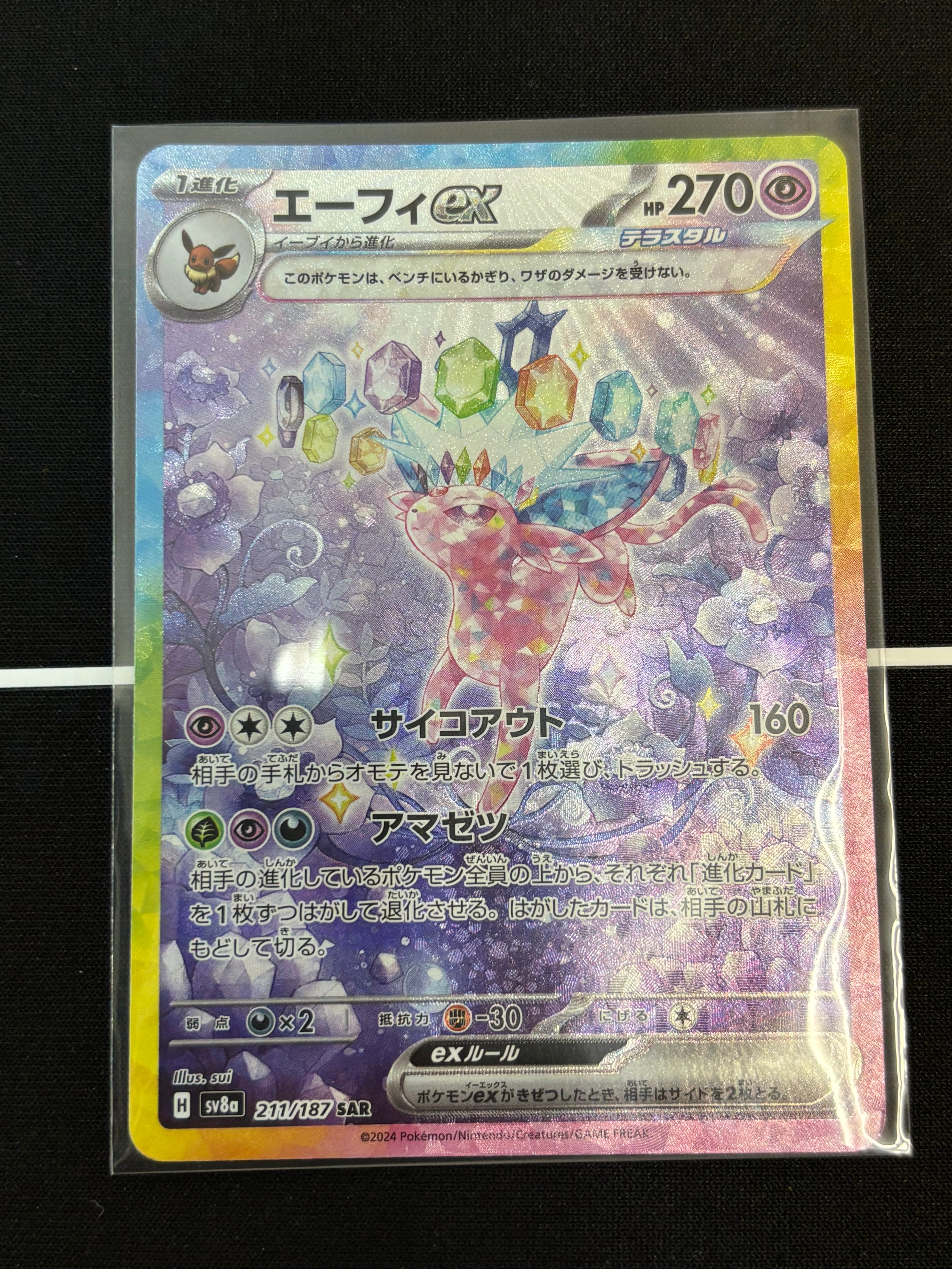 エーフィex SAR [SV8a 211/187](ハイクラスパック「テラスタルフェスex」)