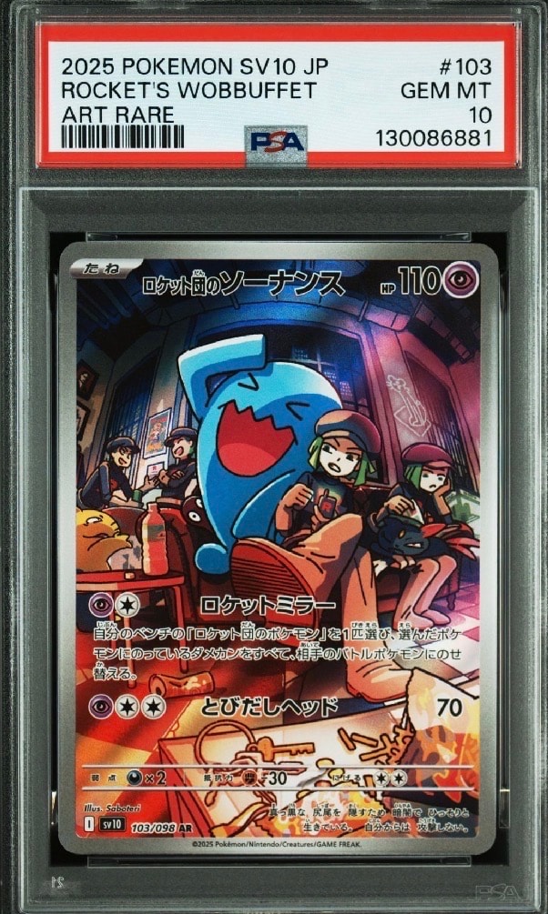 ロケット団のソーナンス AR [SV10 103/098](拡張パック「ロケット団の栄光」)