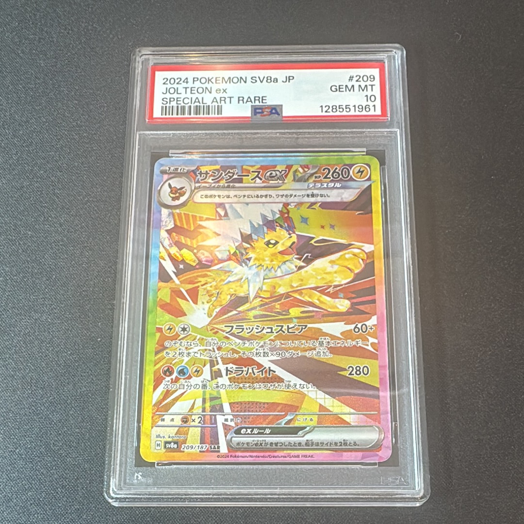 サンダースex SAR [SV8a 209/187](ハイクラスパック「テラスタルフェスex」)