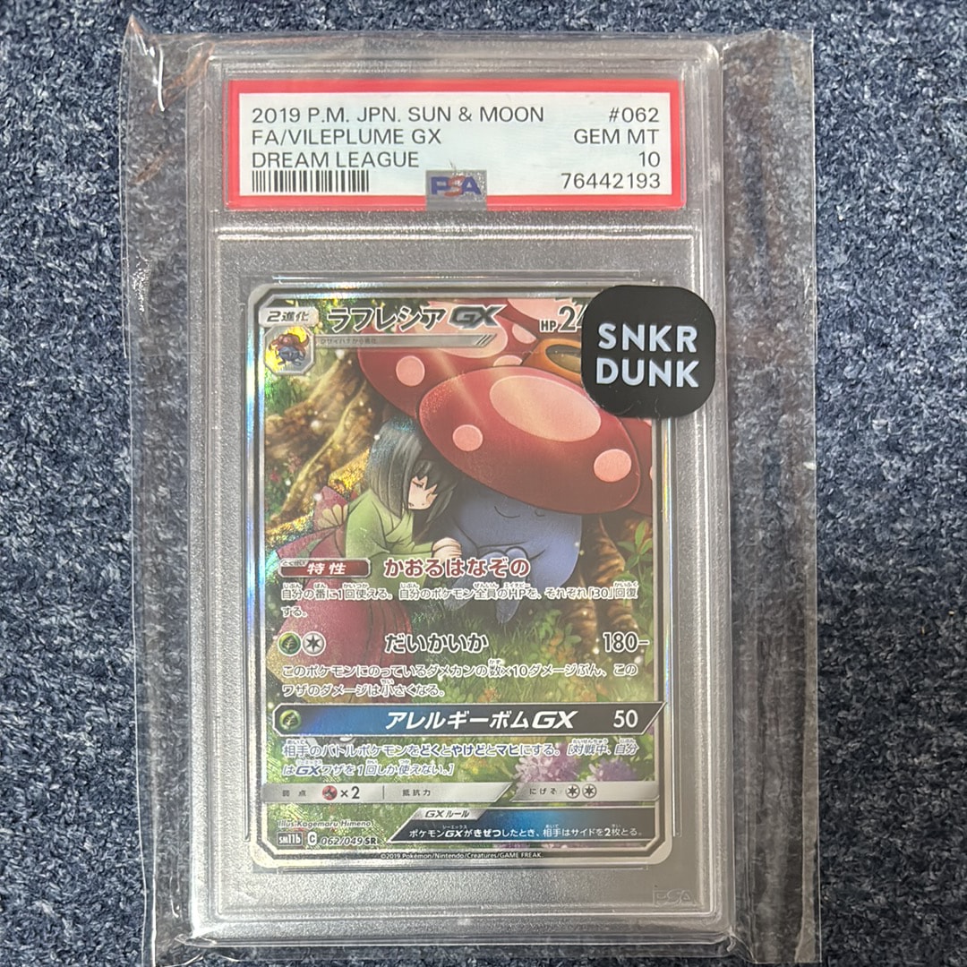 ラフレシアGX SR: SA[SM11b 062/049](強化拡張パック「ドリームリーグ」)