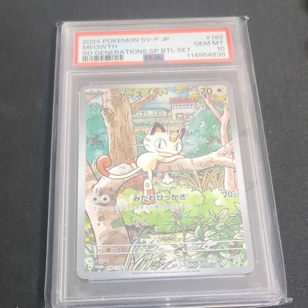 ニャース P [SV-P 192](スタートデッキ Generations「スペシャルバトルセット」)