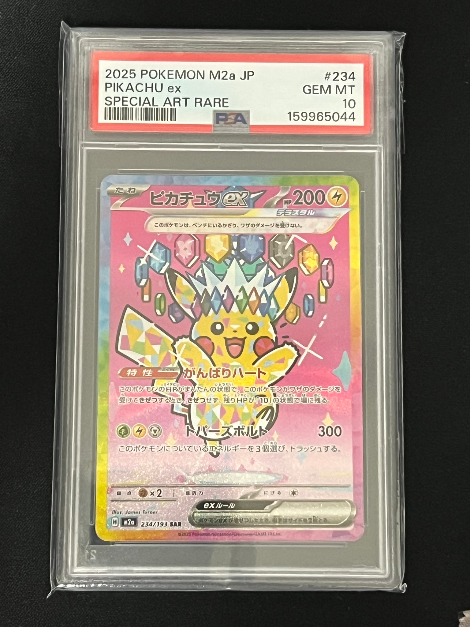 美品　ピカチュウex SAR MEGA ハイクラスパック MEGAドリームe ピカチュウex SAR [M2a 234/193](ハイクラスパック「MEGAドリームex