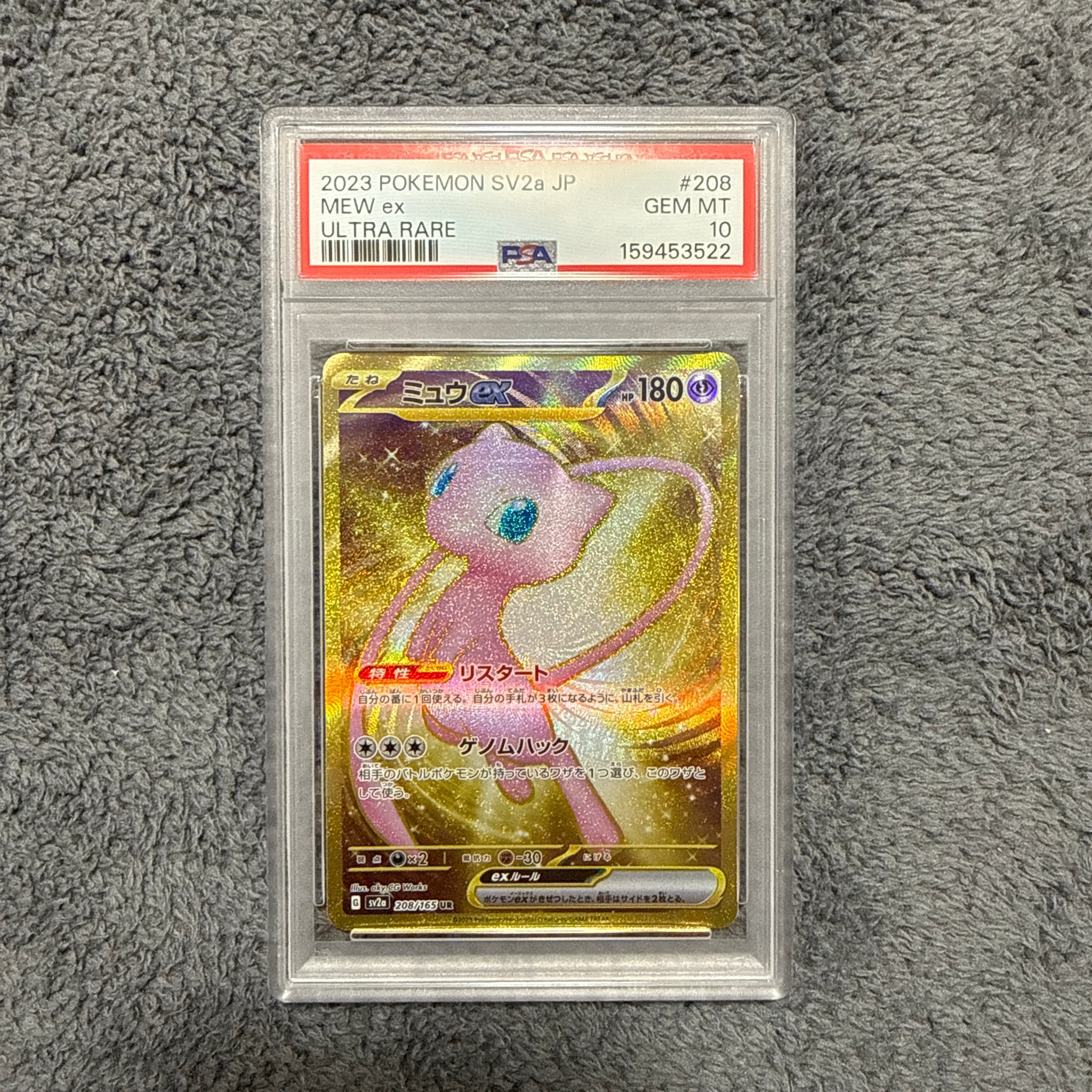 ミュウex UR[SV2a 208/165](強化拡張パック「ポケモンカード151」)通販