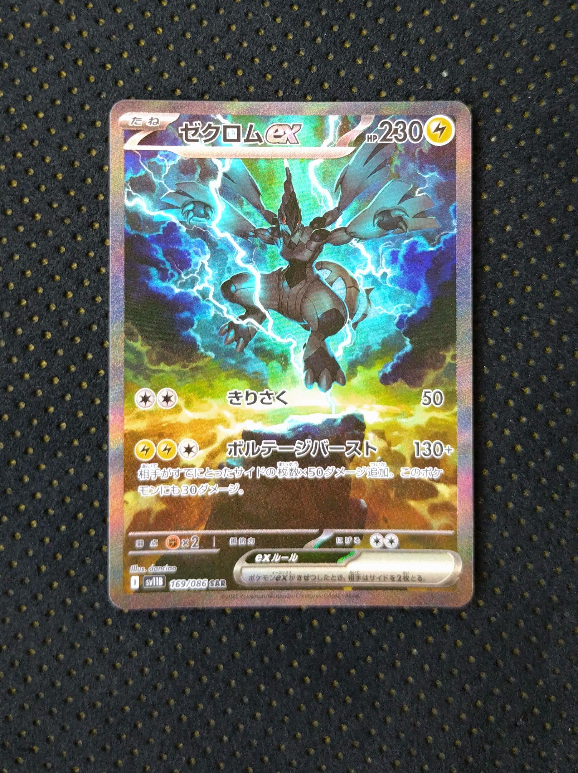 ゼクロムex SAR [SV11B 169/086](拡張パック「ブラックボルト」)