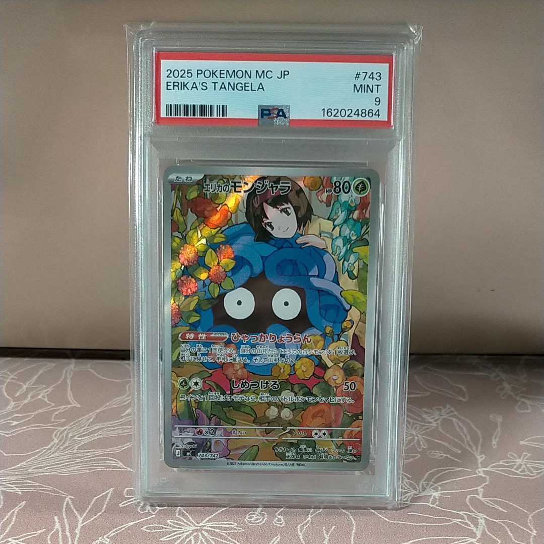 エリカのモンジャラ AR仕様 [MC 743/742](スタートデッキ100「バトル