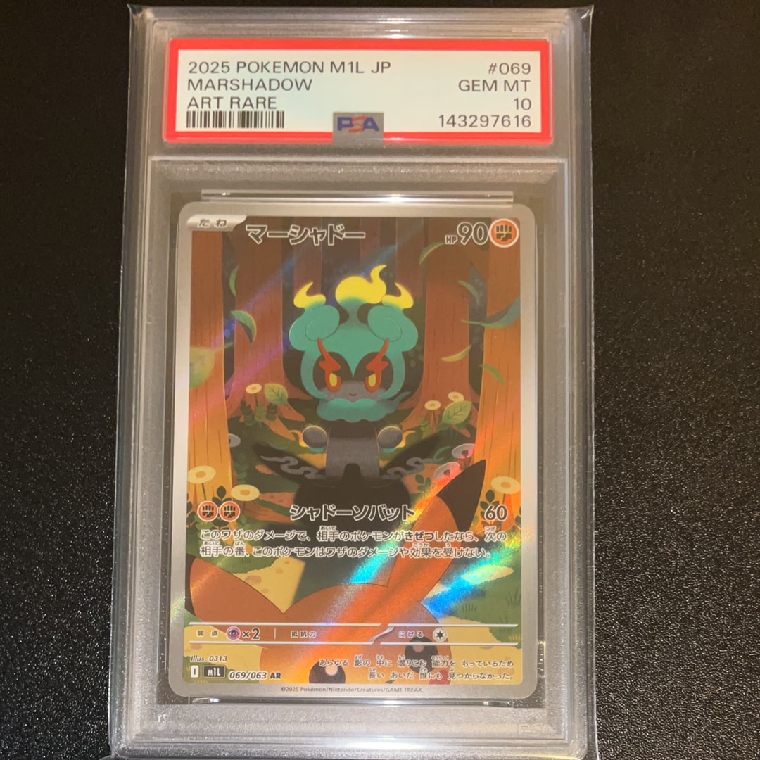連番 マーシャドーar psa10 メガブレイブ　2枚セット ポケモンカード マーシャドー ar psa10 - メルカリ