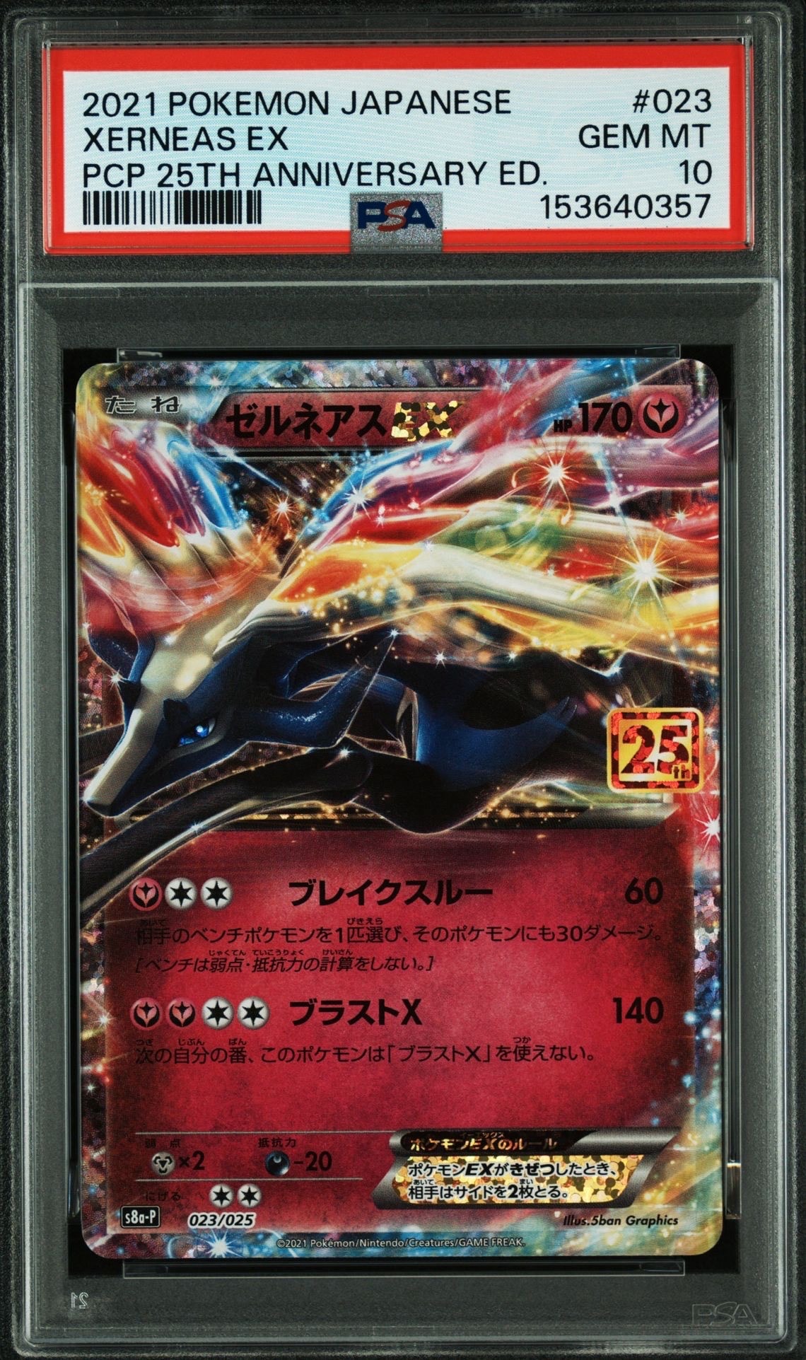 PSA10】ゼルネアスEX: プロモ [S8a-P 023](プロモカードパック 25th