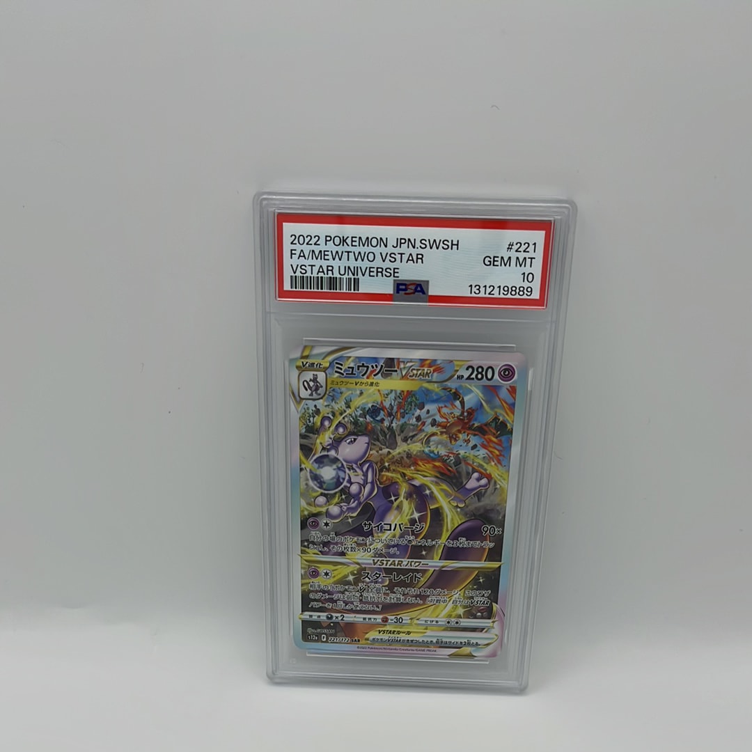ミュウツーVSTAR SAR[s12a 221/172](ハイクラスパック「VSTARユニバース」)