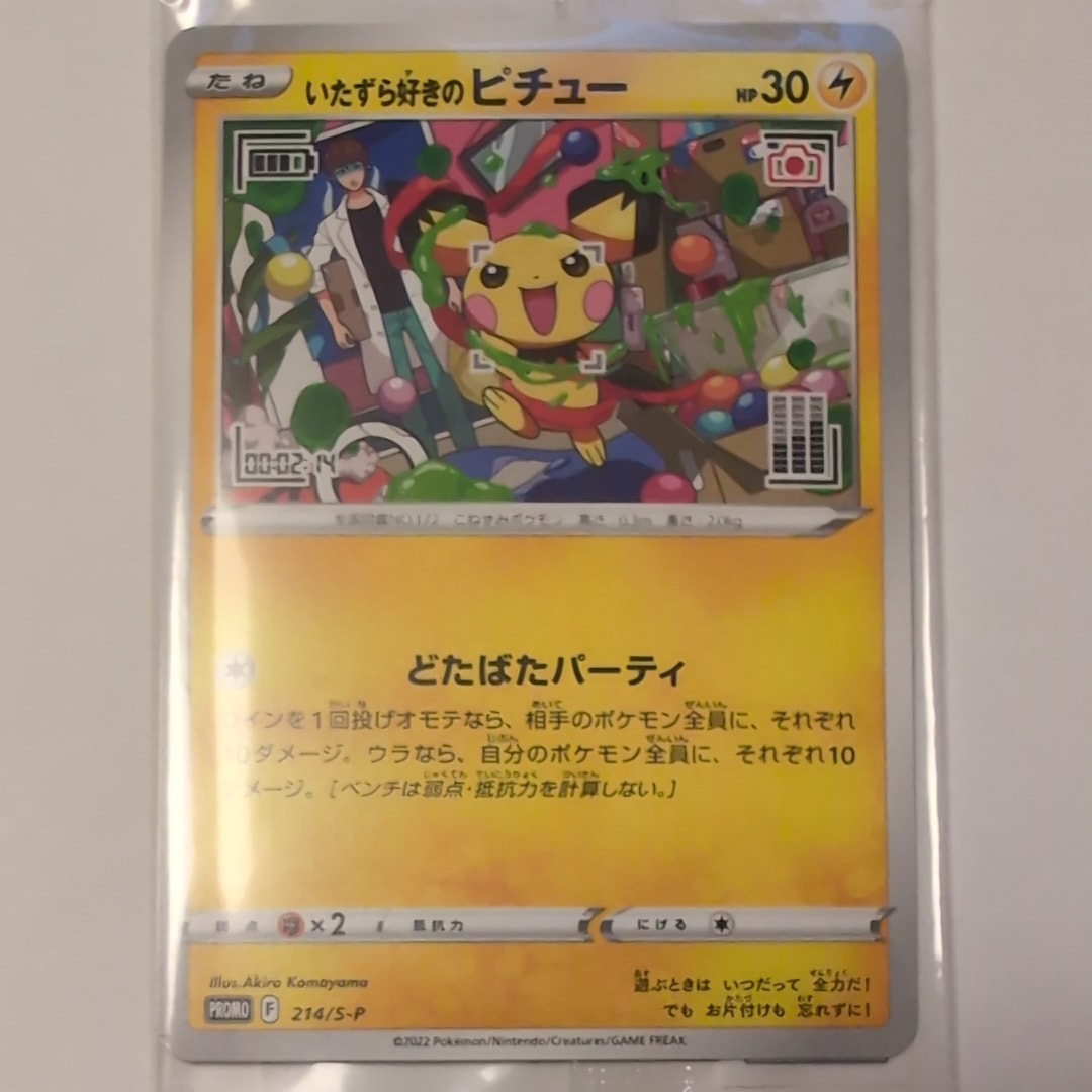 PSA10】いたずら好きのピチュー：プロモ[214 S-P](プロモーション