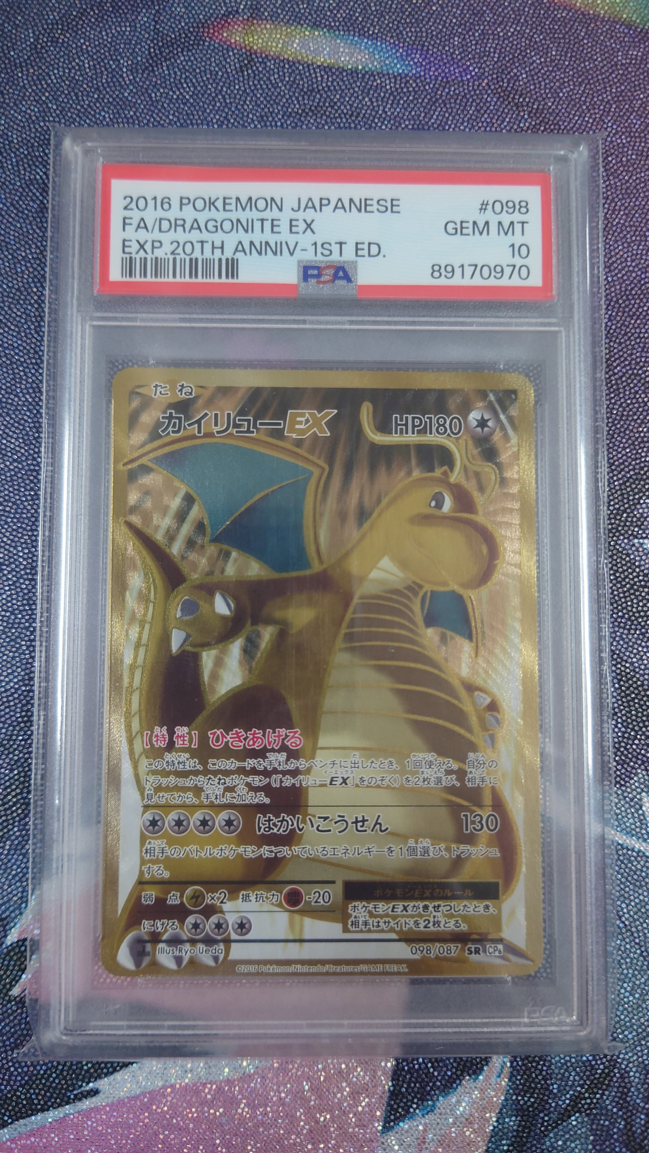 PSA10】カイリューEX SR :1ED [CP6 098/087](コンセプトパック