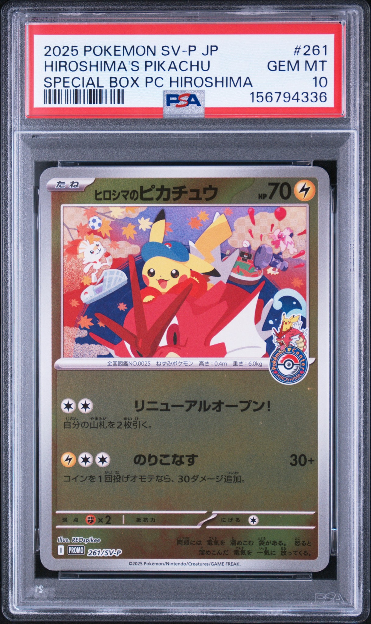 PSA10】ヒロシマのピカチュウ P [SV-P 261](スペシャルBOX「ポケモン